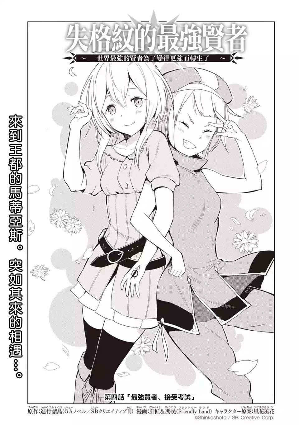 失格纹的最强贤者免费在线观看漫画,13图