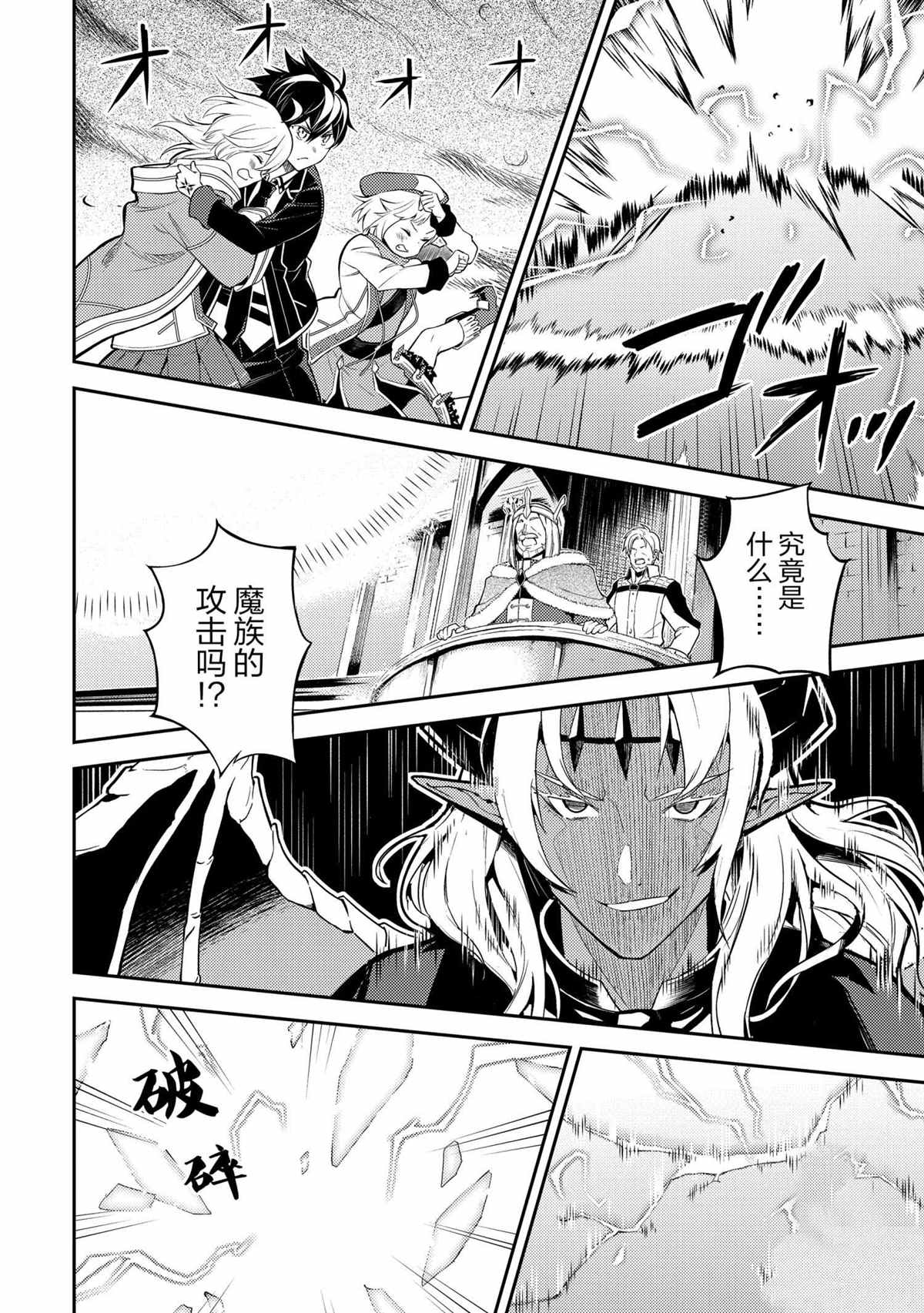 失格纹的最强贤者免费在线观看漫画,第45.4话5图