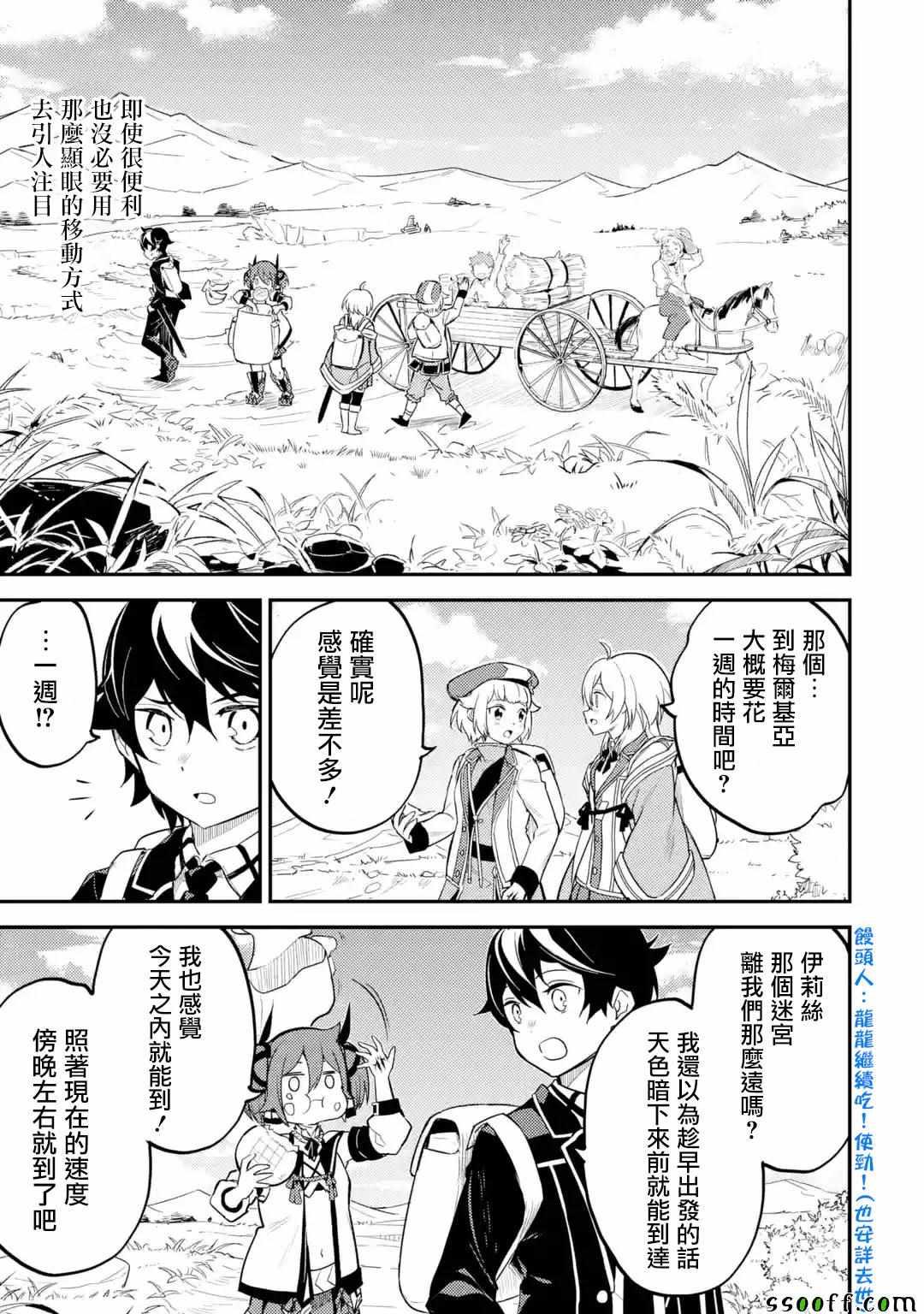 失格纹的最强贤者完整漫画,55图