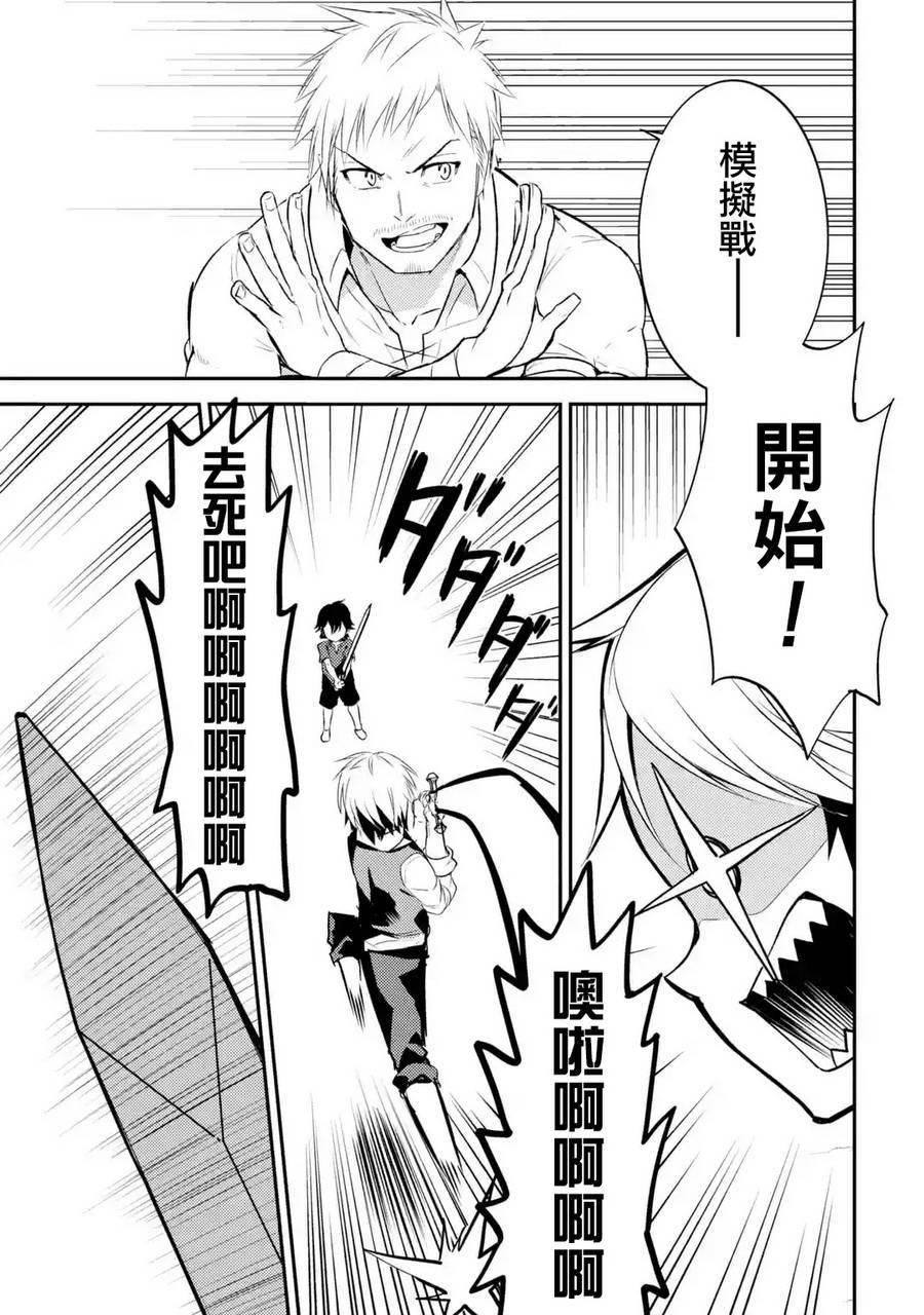 失格纹的最强贤者完整漫画,42图