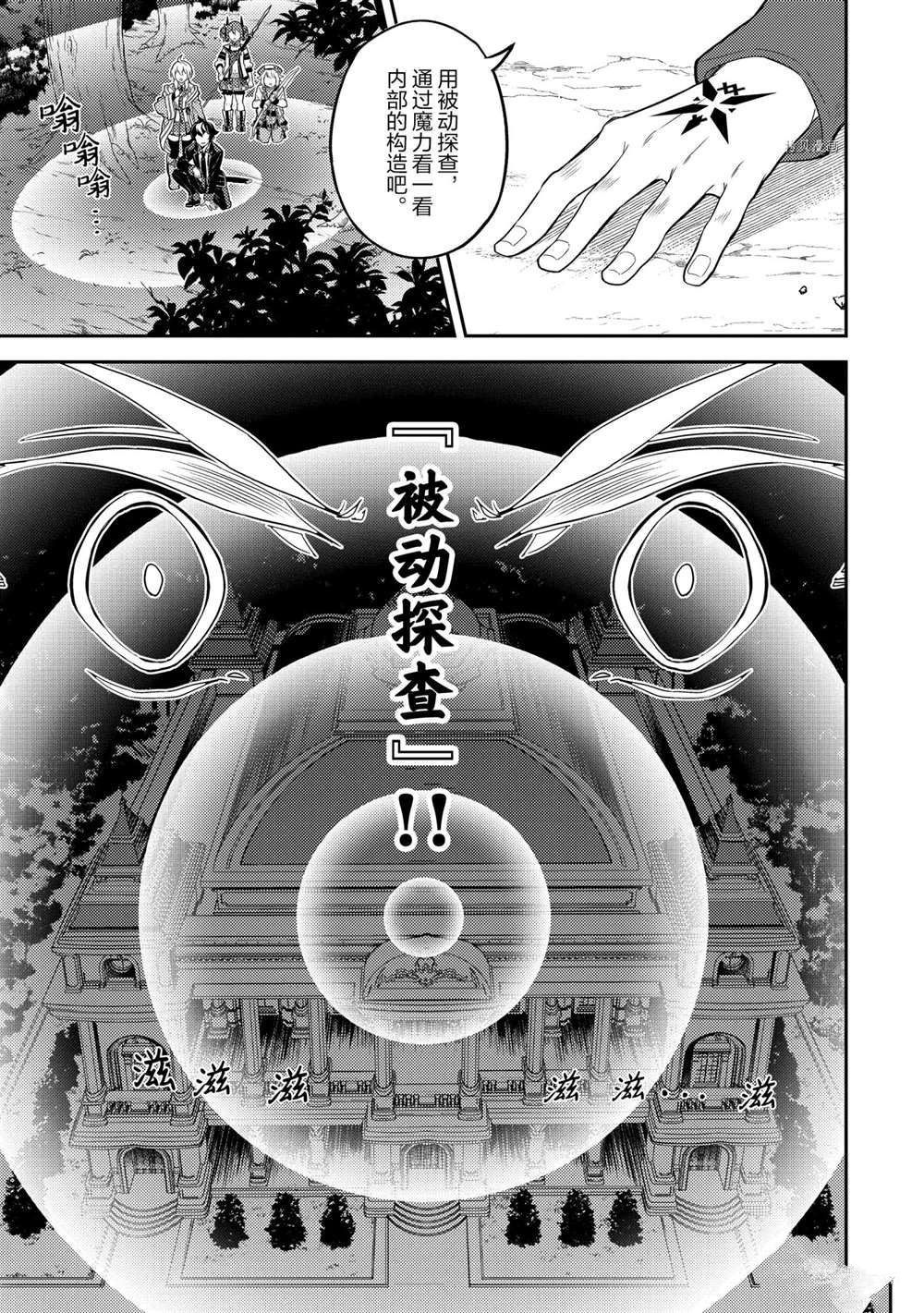 失格纹的最强贤者完整漫画,第55.1话3图