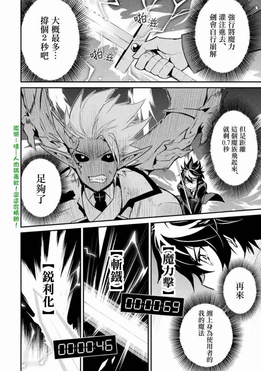 失格纹的最强贤者～世界最强的贤者为了变得更强而转生了～漫画,45图