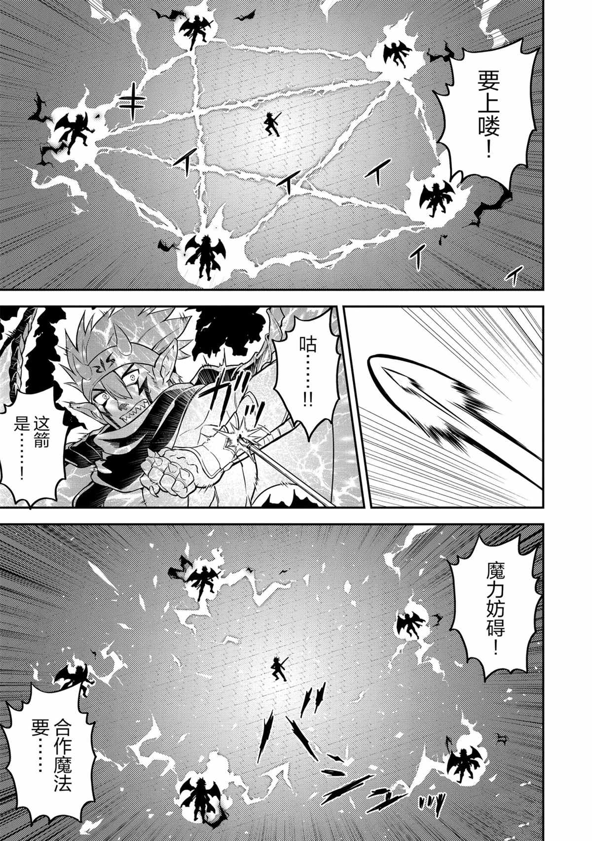 失格纹的最强贤者漫画,第46.4话4图