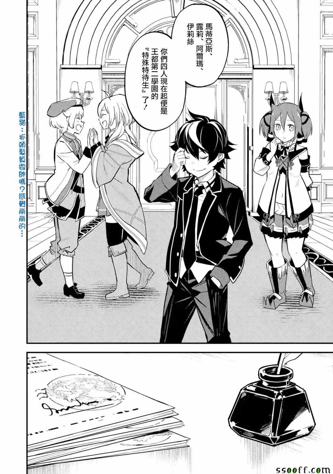 失格纹的最强贤者完整漫画,51图