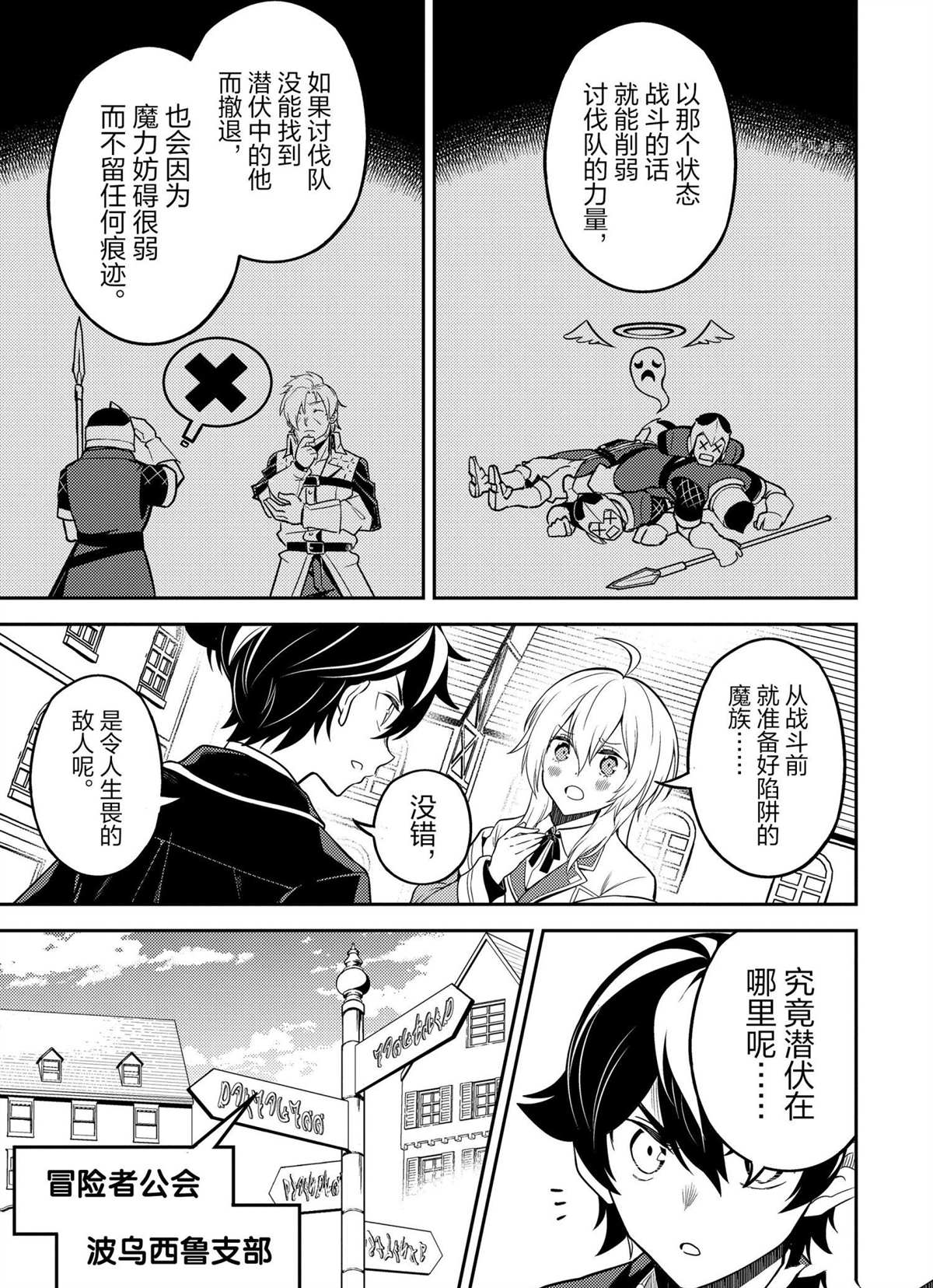 失格纹的最强贤者免费在线观看漫画,第57.5话2图
