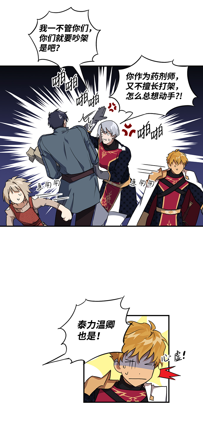 冰冷目光小说漫画,[第18话] 停留的地方（2）4图