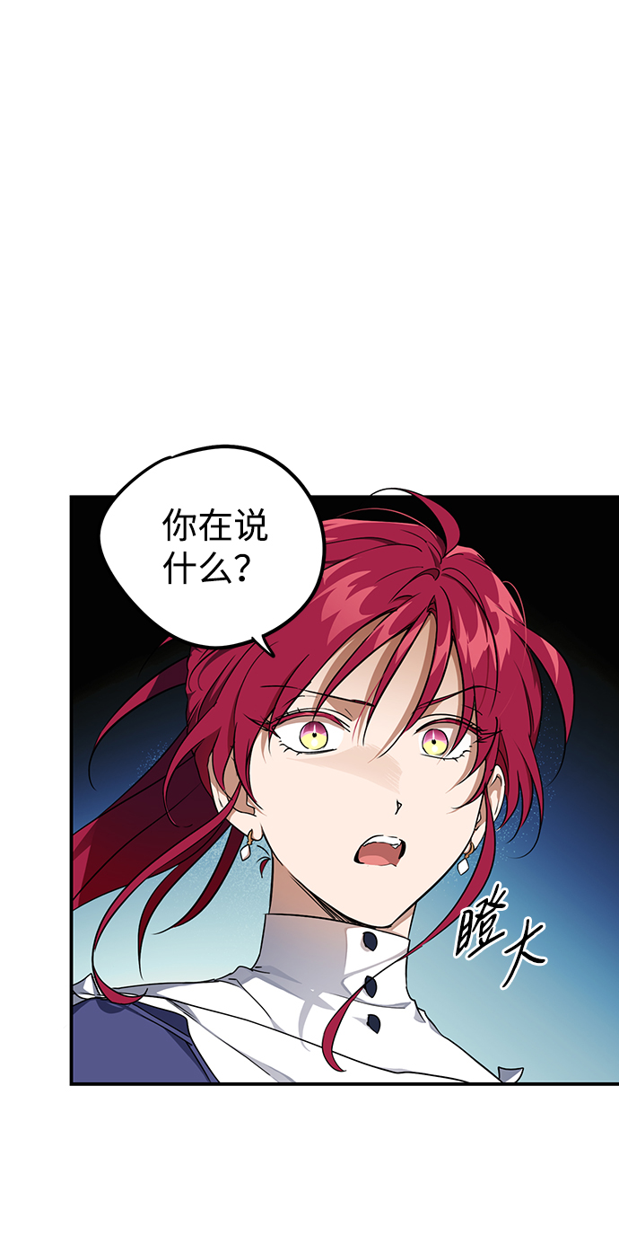 冰冷目光139漫画,[第16话] 监视犬（4）2图