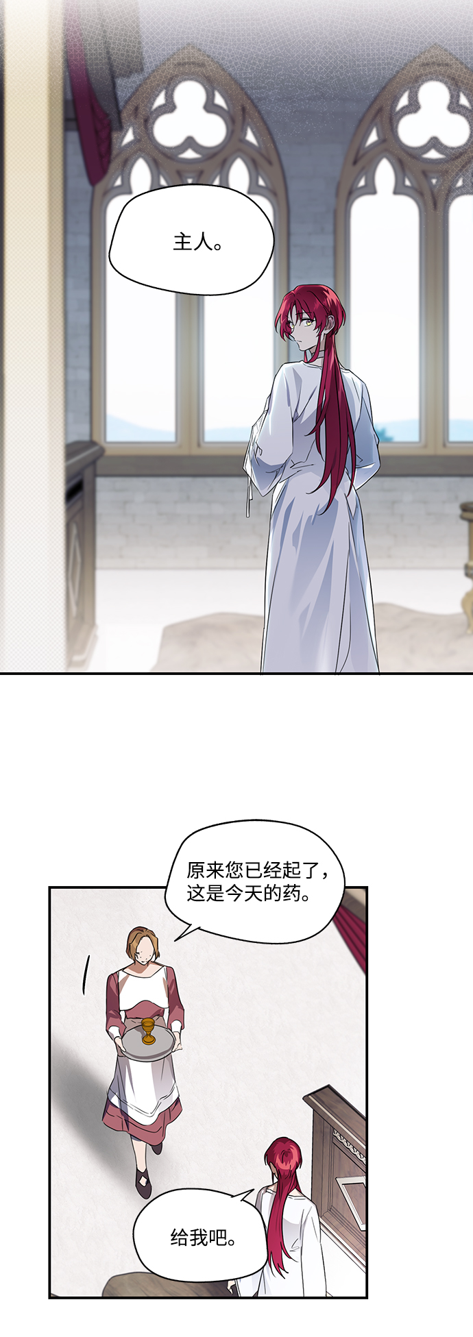 冰冷目光翻译漫画,[第10话] 使者（1）4图