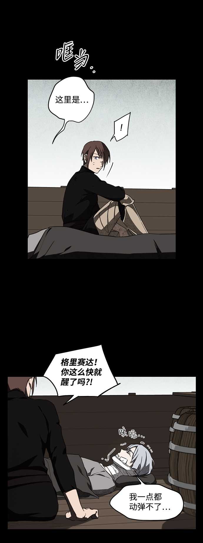 落日夕阳背影情头漫画,[第29话] 离去的背影，离开的路（3）3图