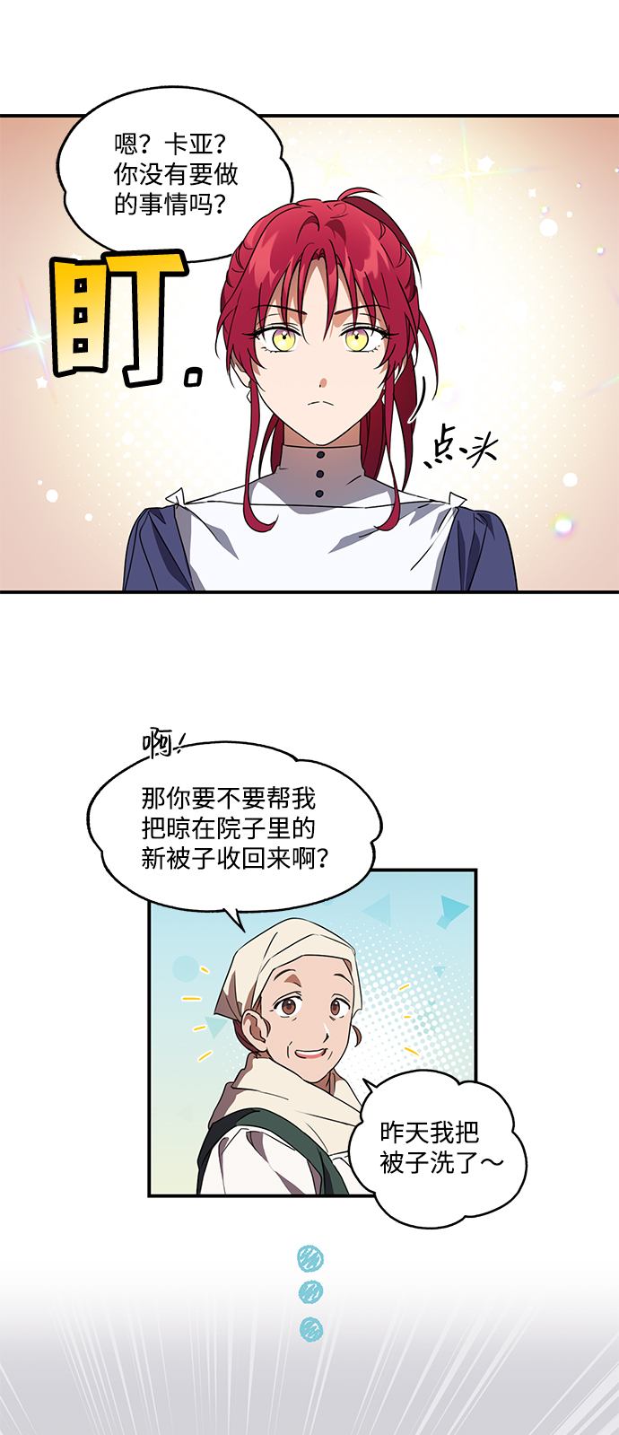 落日壁纸漫画,[第6话] 无名城堡（4）3图