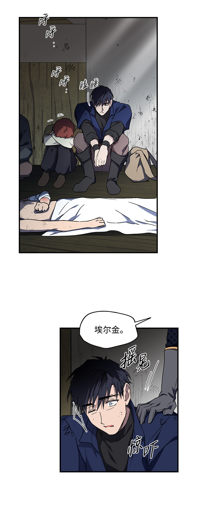 落日夕阳冰冷目光解说漫画,[第26话] 火苗（4）5图
