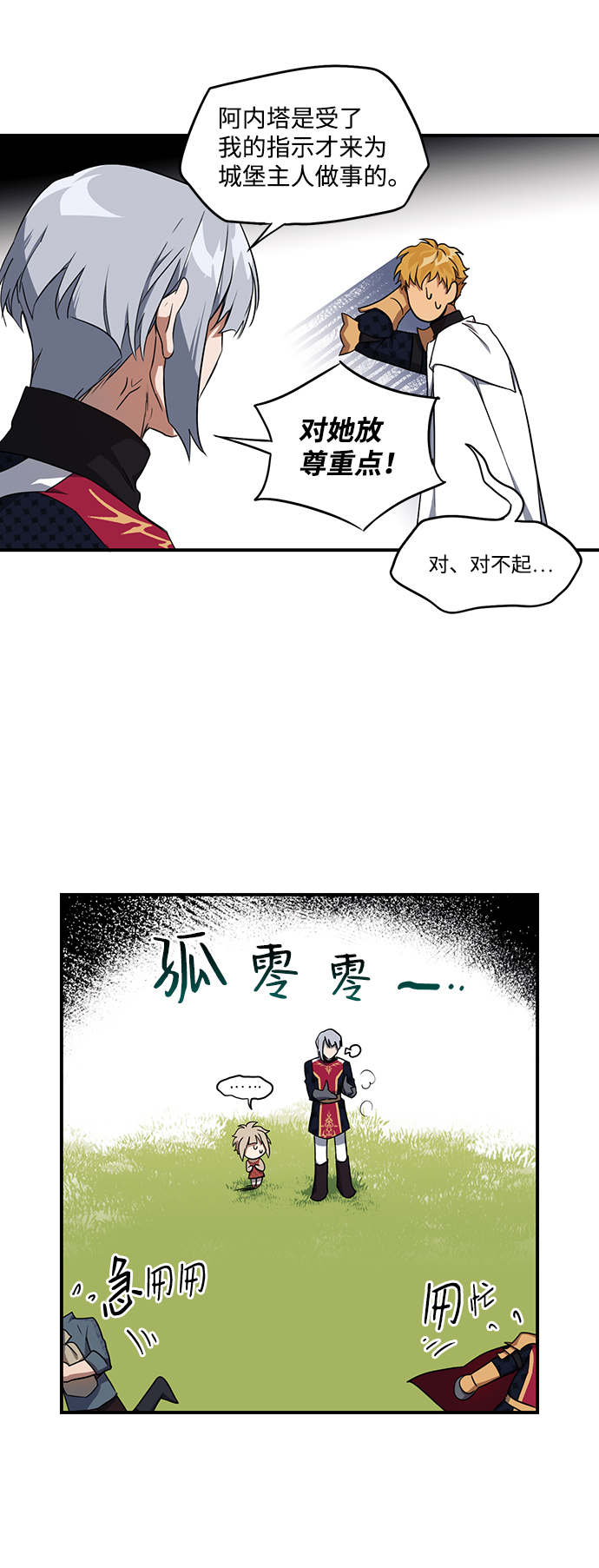 冰冷目光小说漫画,[第18话] 停留的地方（2）5图