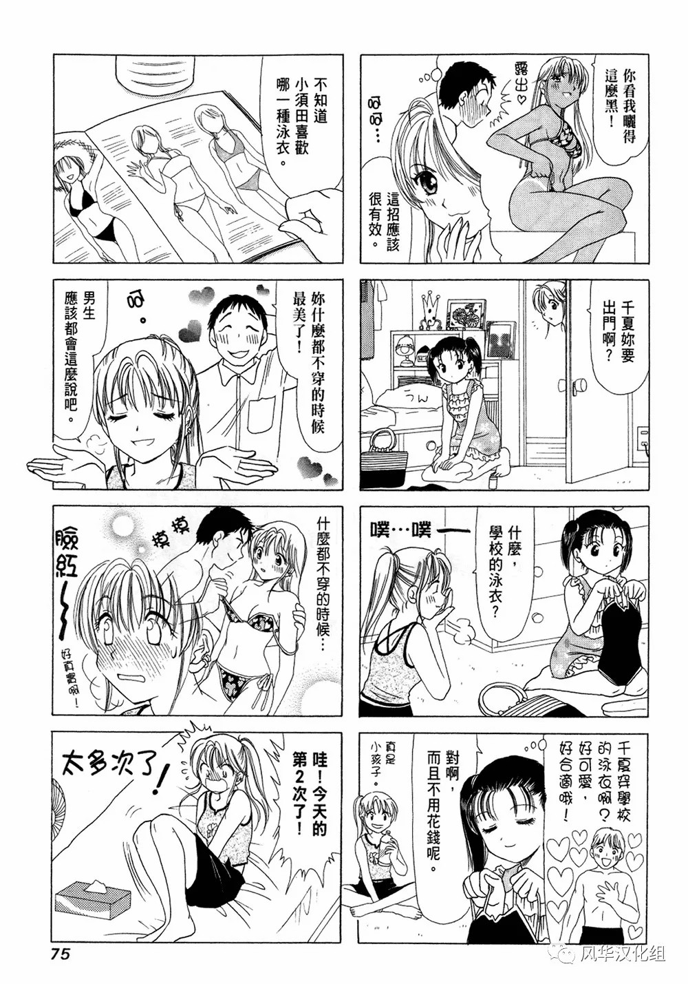 b型h型是什么意思漫画,第16话3图