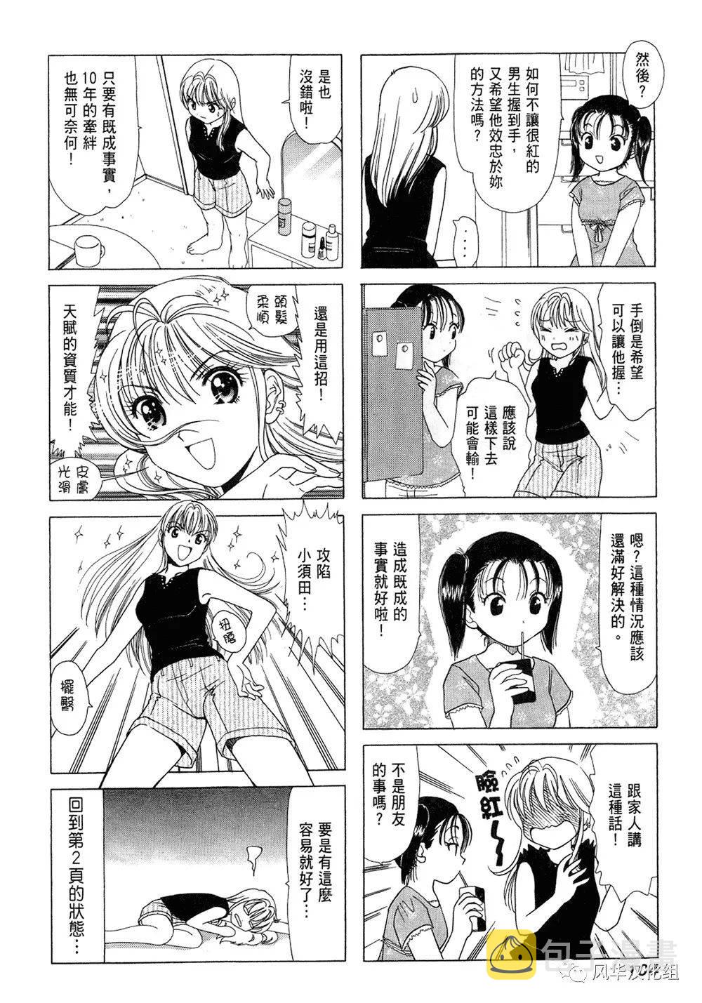 拜登已批准加州重大灾难声明漫画,第23话4图