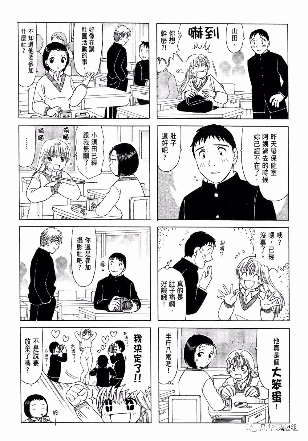 北京集中投放平原新城政策漫画,第08话2图