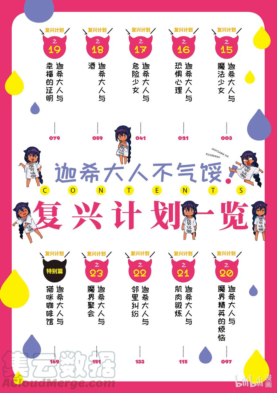 贾希大人不气馁魔王漫画,15 迦希大人与魔法少女5图