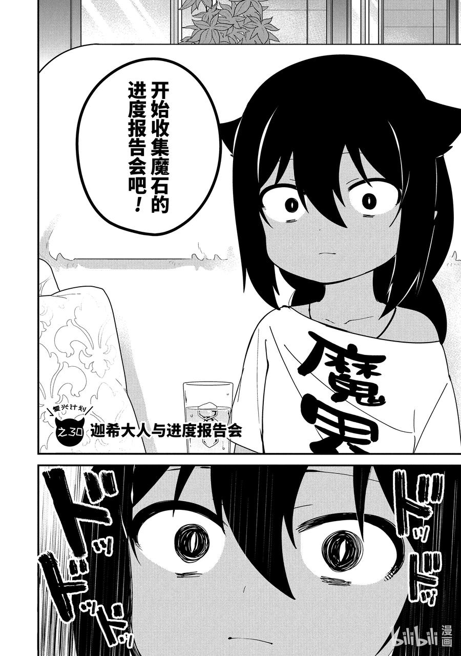 贾希大人不气馁魔王漫画,30 迦希大人与进度报告会2图