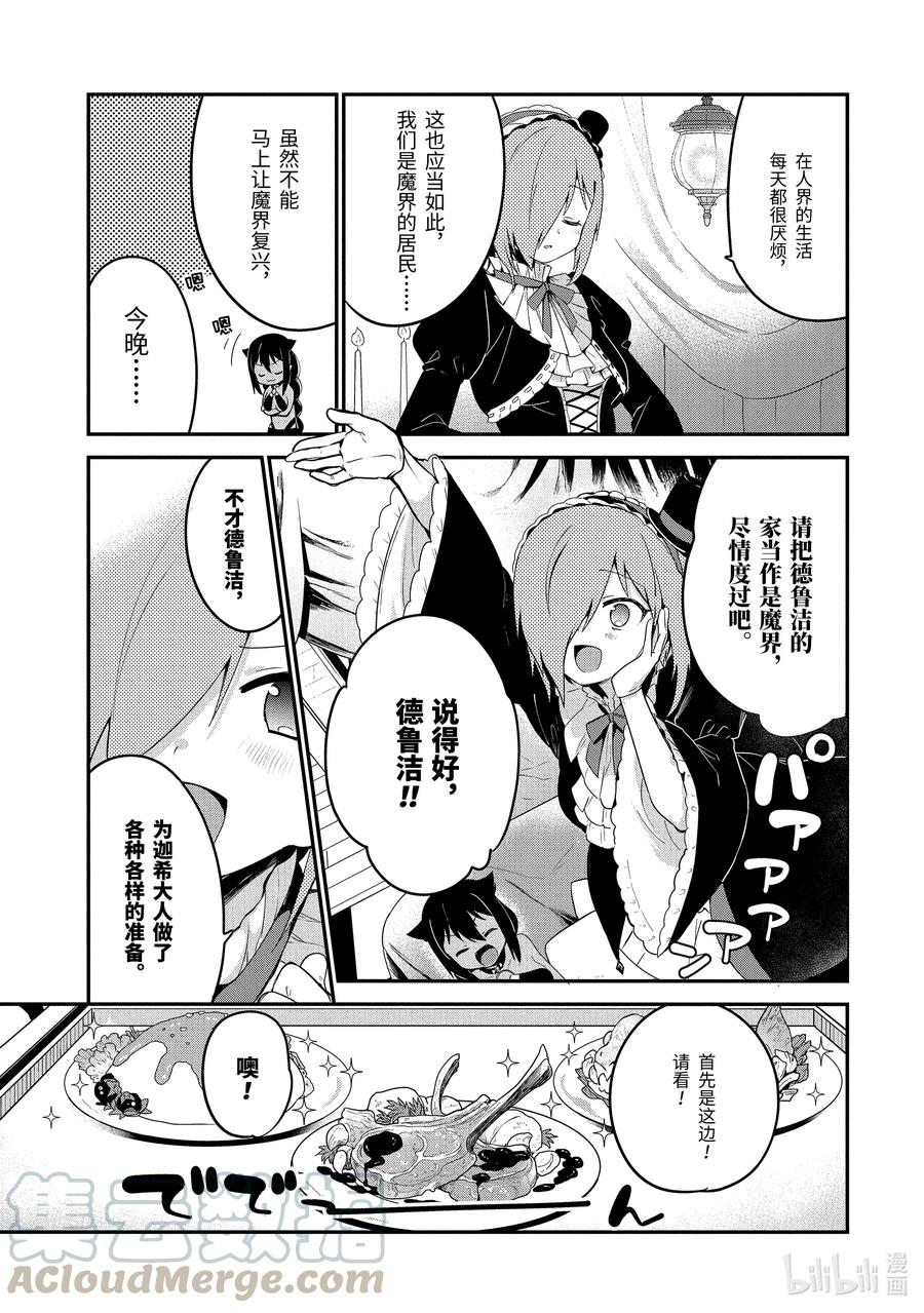迦希大人不气馁声优漫画,23 迦希大人与魔界聚会3图