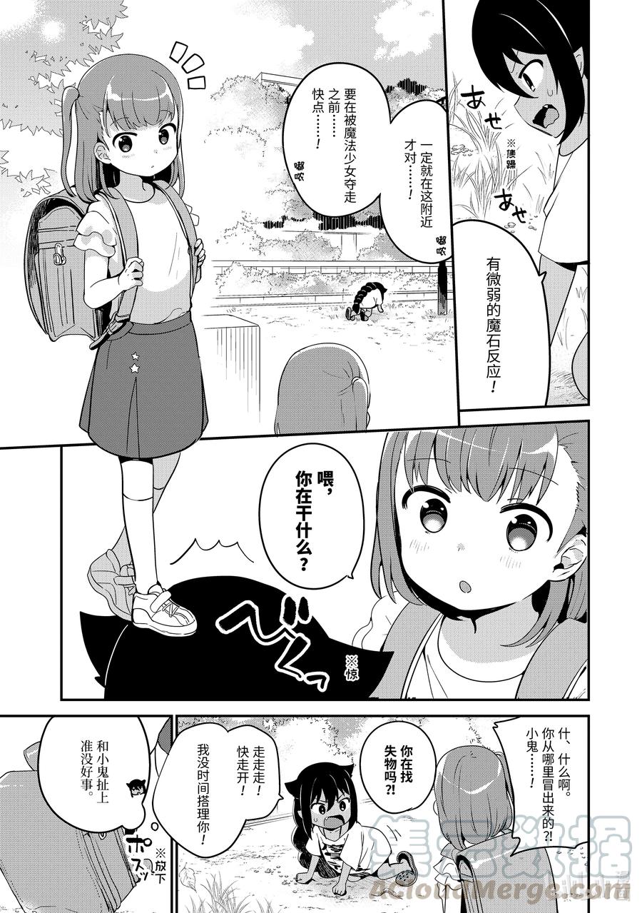 贾希大人不气馁魔王漫画,19 迦希大人与幸福的证明3图