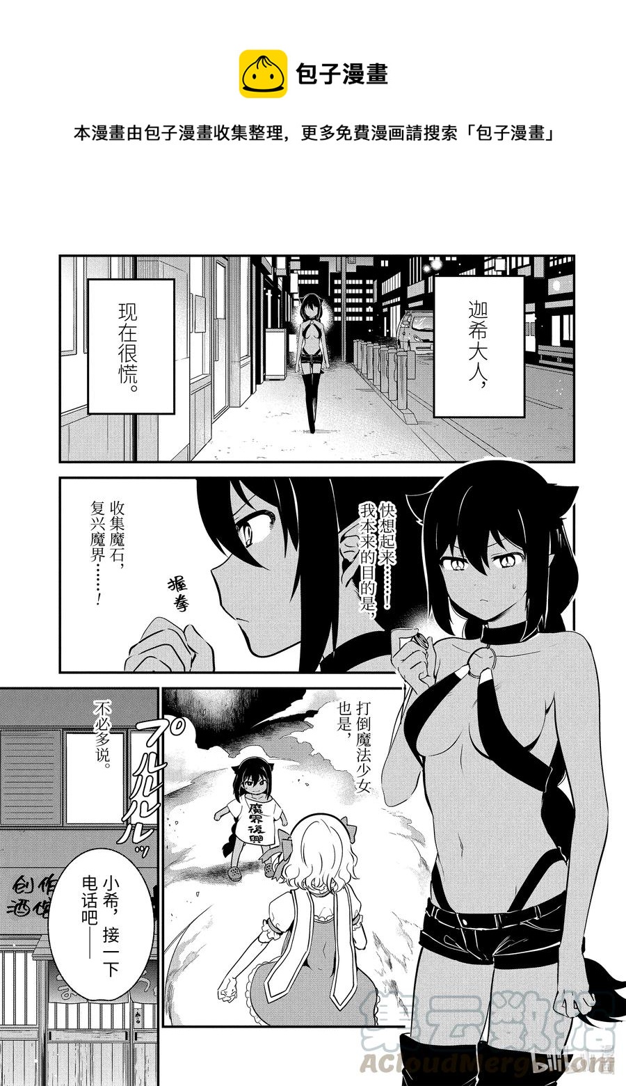 贾希大人不气馁魔王漫画,31 迦希大人与打工达人1图