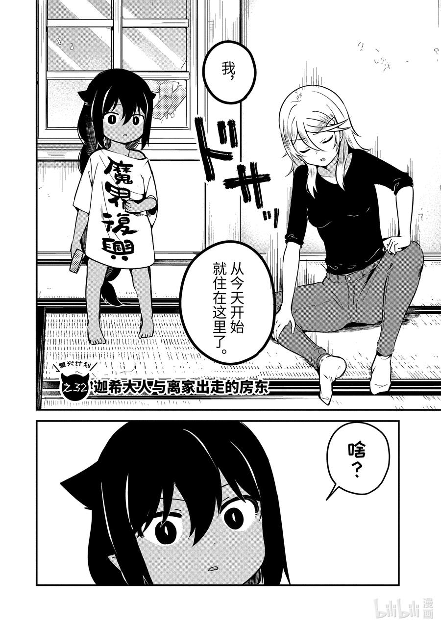 贾希大人不气馁魔王漫画,32 迦希大人与离家出走的房东2图