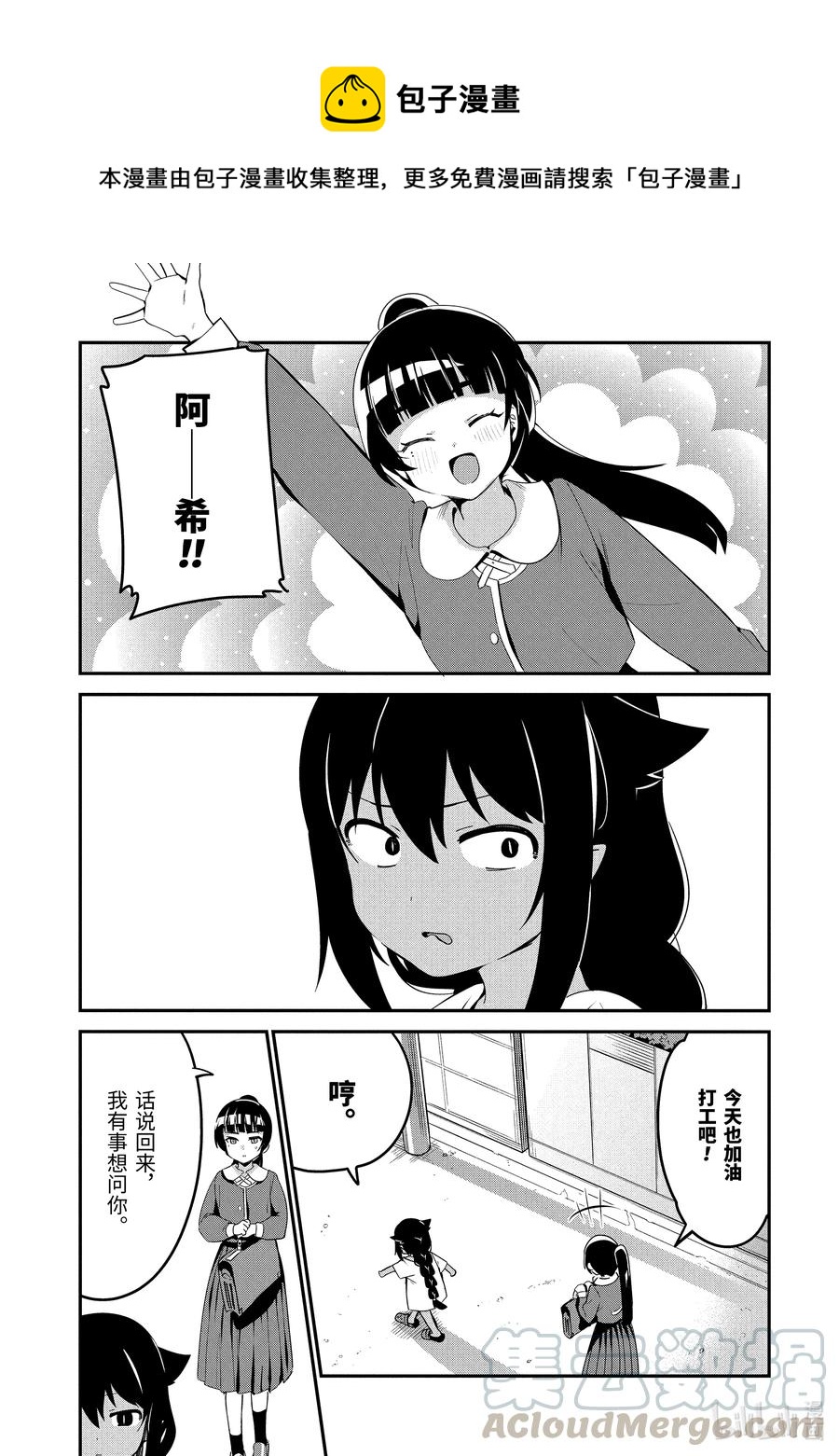 迦希大人不气馁声优漫画,48 迦希大人与魔王大人的过去1图