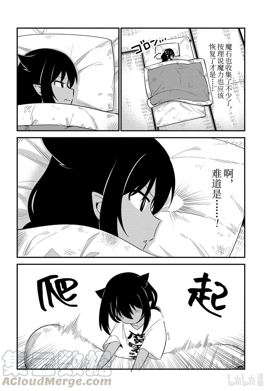 贾希大人不气馁魔王漫画,51 迦希大人与生活品质3图