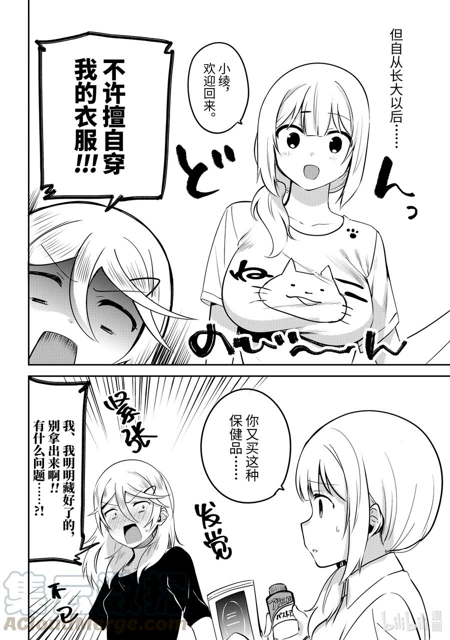迦希大人不气馁声优漫画,特别篇 迦希大人与姐妹的过去5图