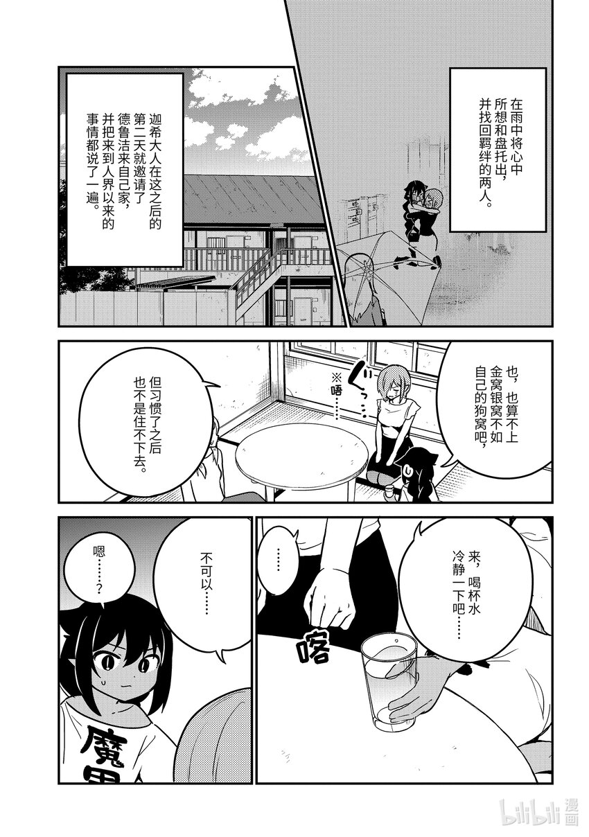 迦希大人不气馁声优漫画,75 迦希大人和搬家3图