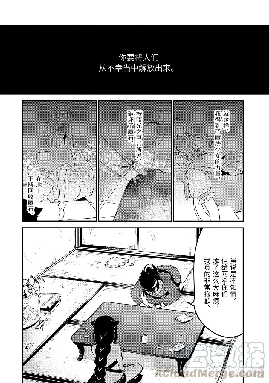 迦希大人不气馁声优漫画,43 迦希大人与信赖5图