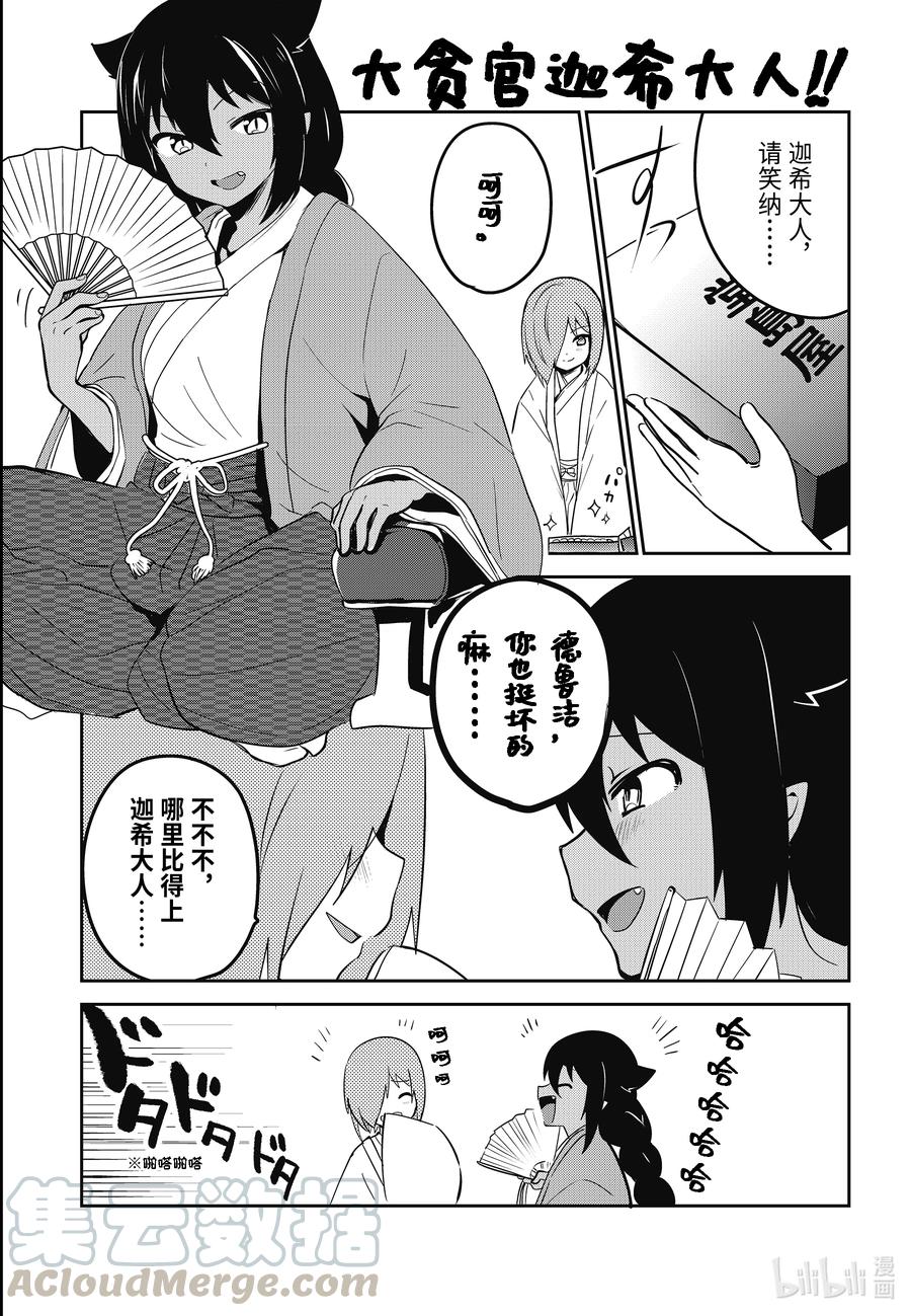 迦希大人不气馁类似的动漫漫画,6 迦希大人与魔石之力3图