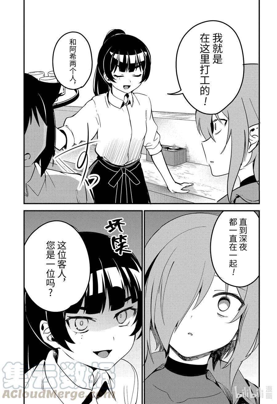 迦希大人不气馁声优漫画,52 德鲁洁，回想起来了5图