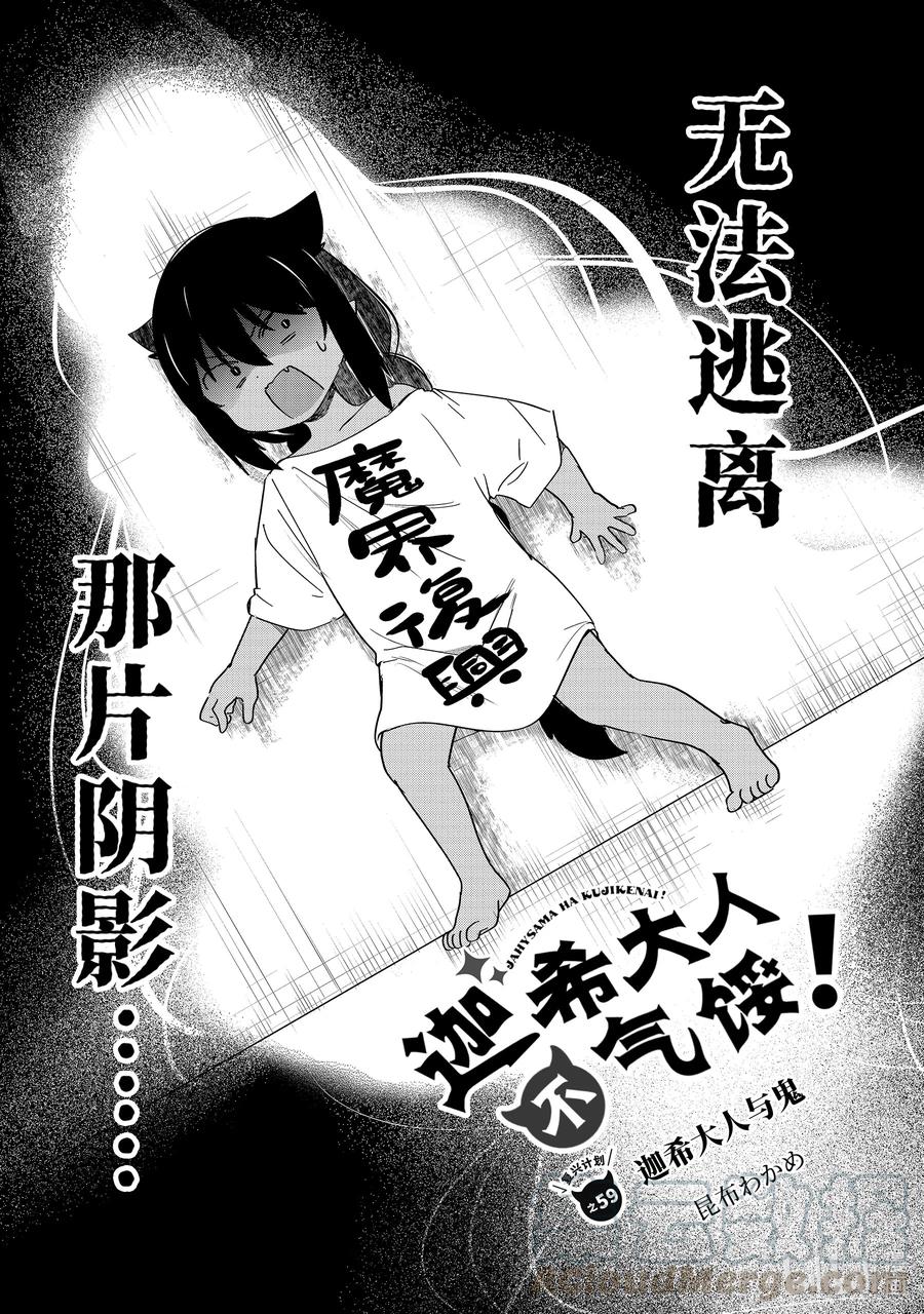 贾希大人不气馁魔王漫画,59 迦希大人与鬼3图
