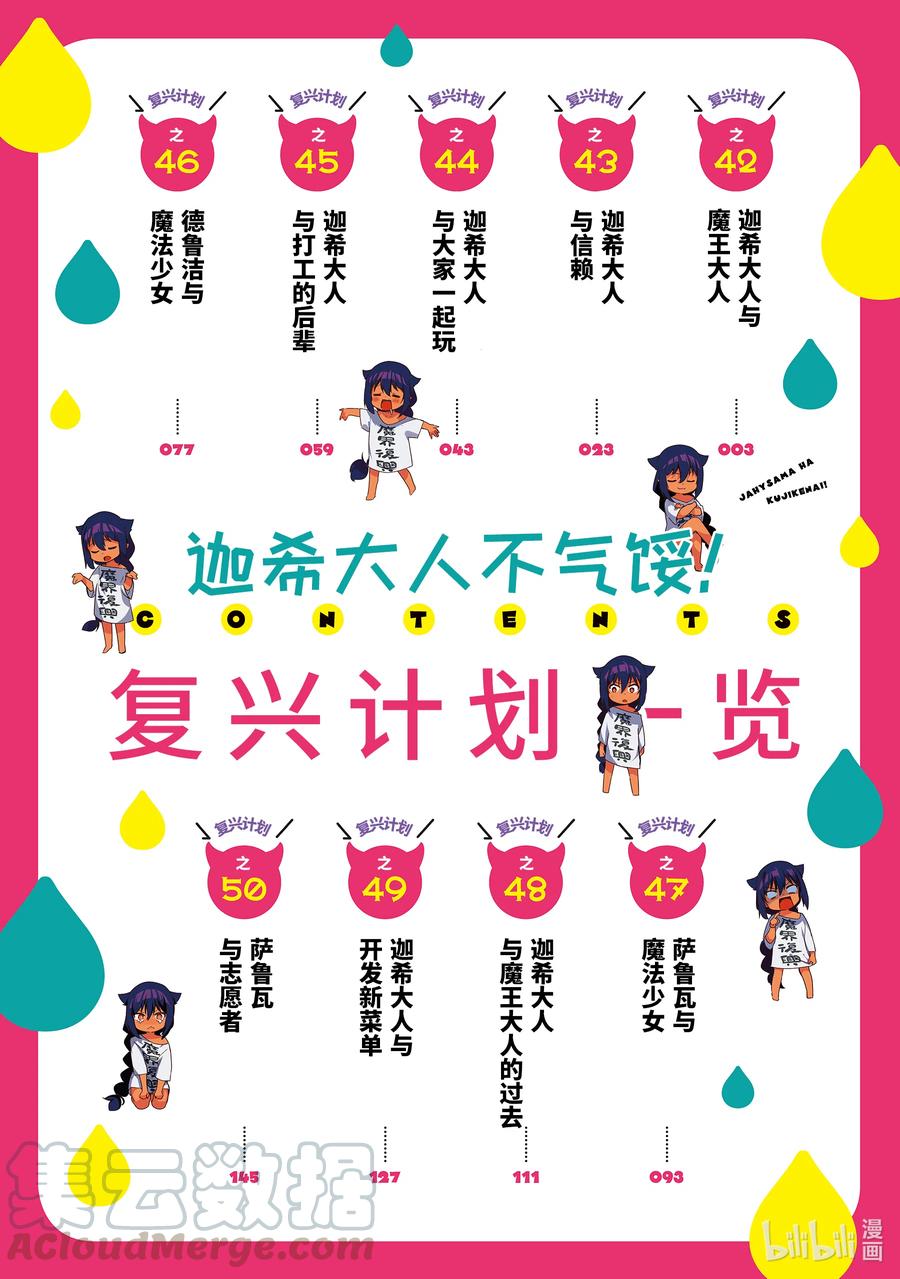 贾希大人不气馁魔王漫画,42 迦希大人与魔王大人5图