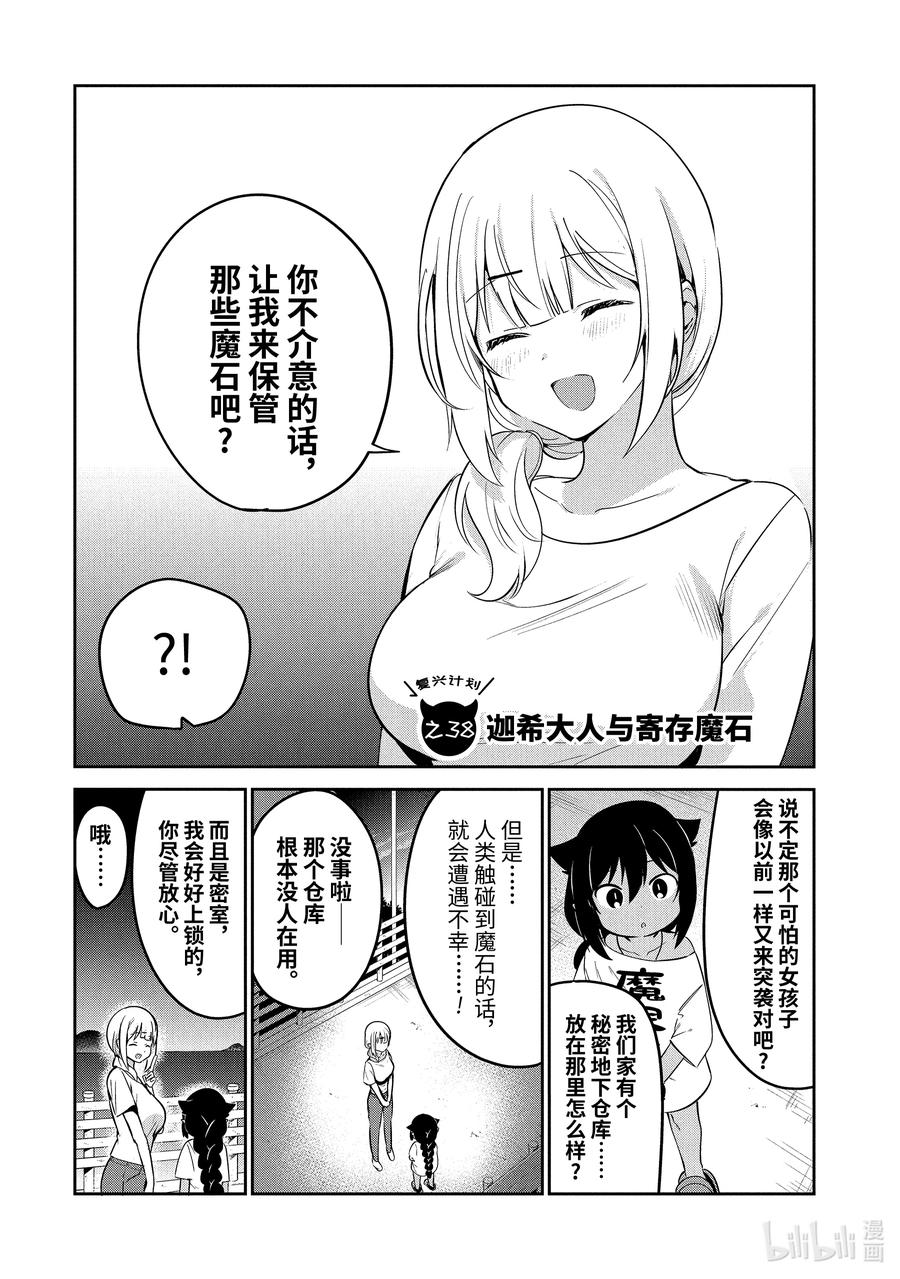 迦希大人不气馁声优漫画,38 迦希大人与寄存魔石2图