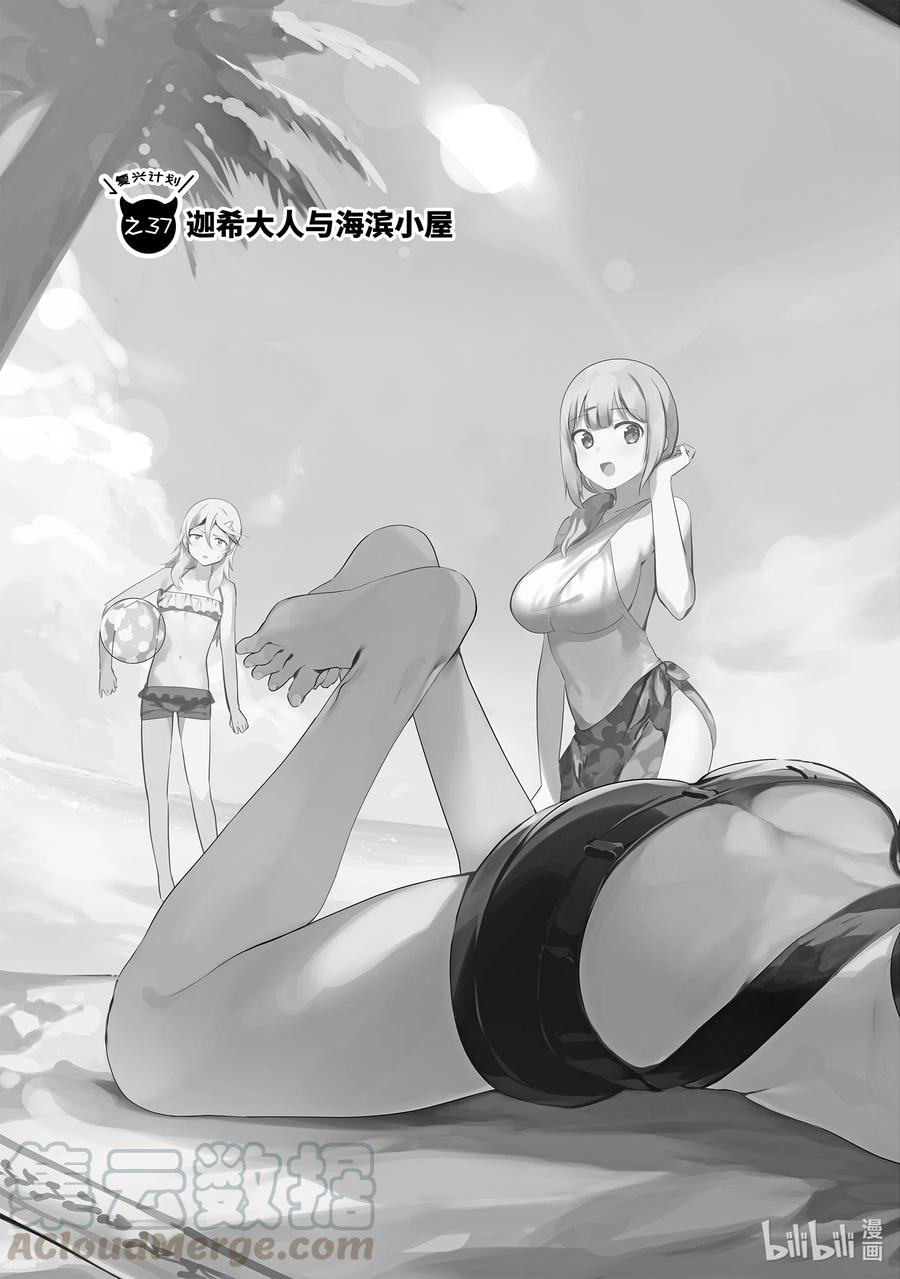 37 迦希大人与海滨小屋2