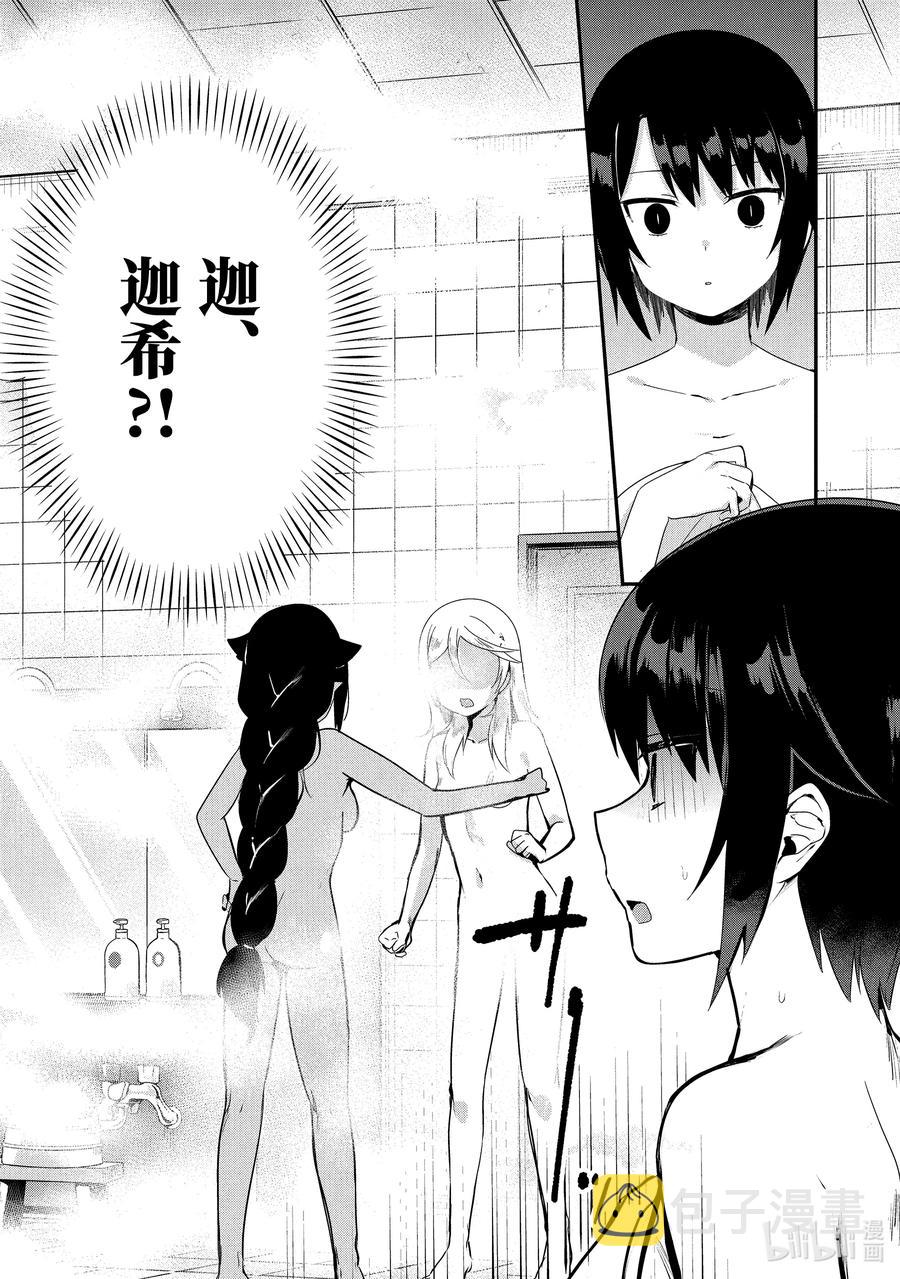 迦希大人不气馁声优漫画,27 萨鲁瓦大人也去澡堂4图