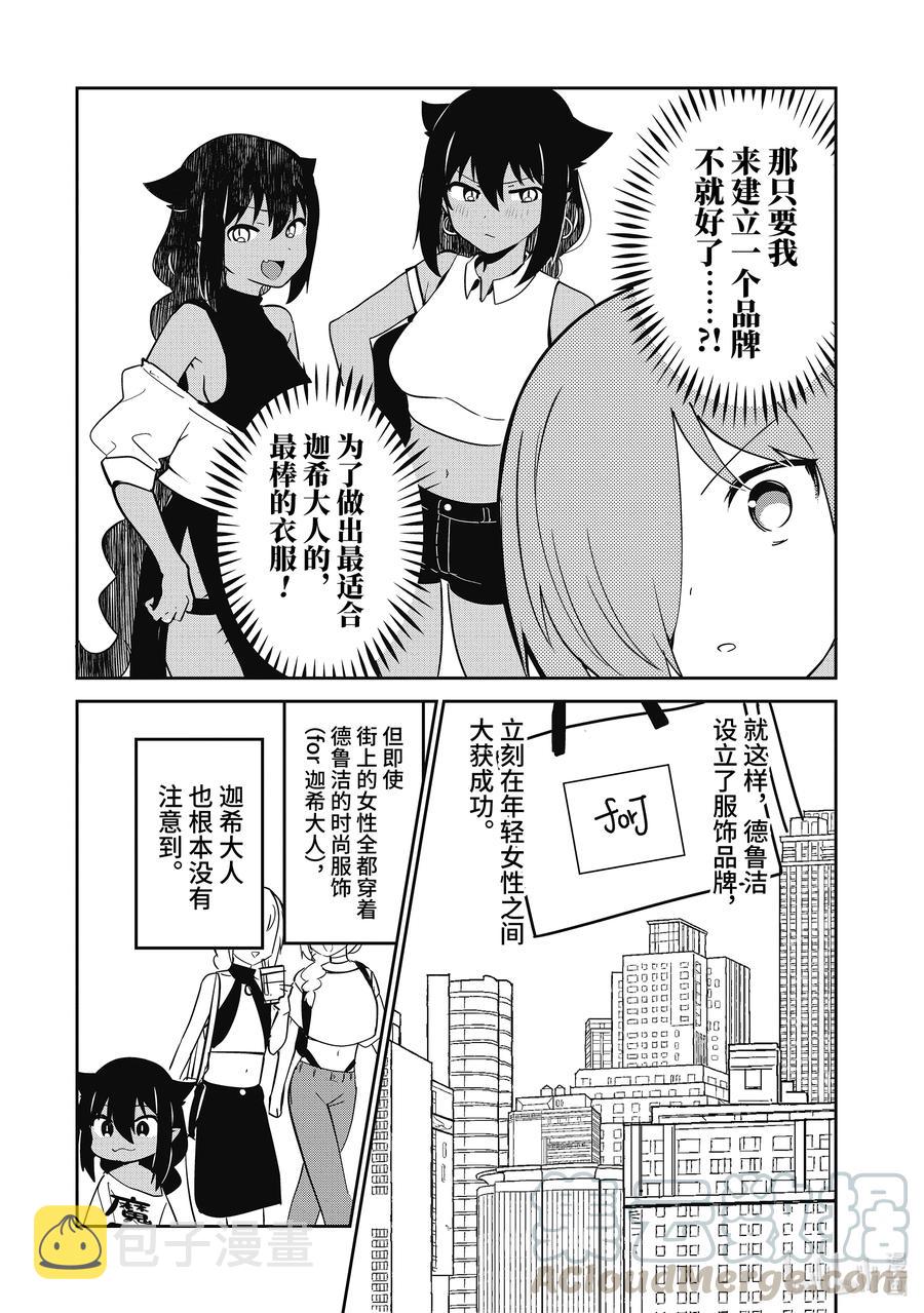 贾希大人不气馁魔王漫画,特别篇 德鲁洁的思绪 附赠2图