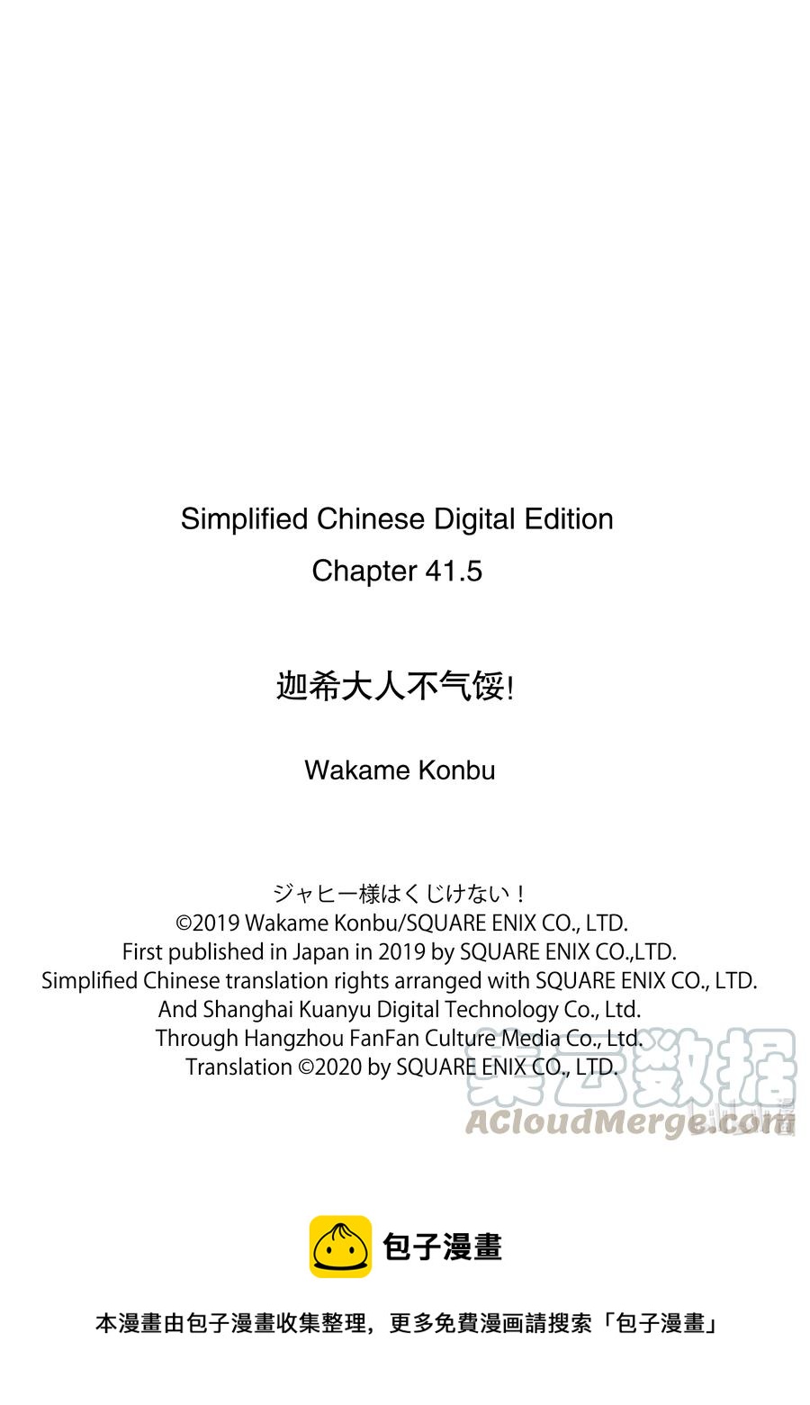 贾希大人不气馁魔王漫画,特别篇 德鲁洁的思绪 附赠4图