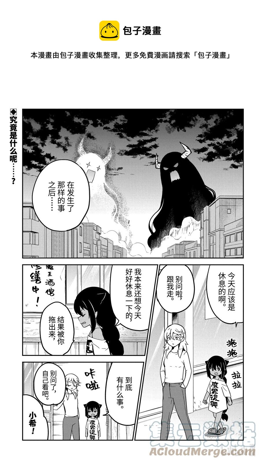 贾希大人不气馁魔王漫画,68 迦希大人与欢送会1图