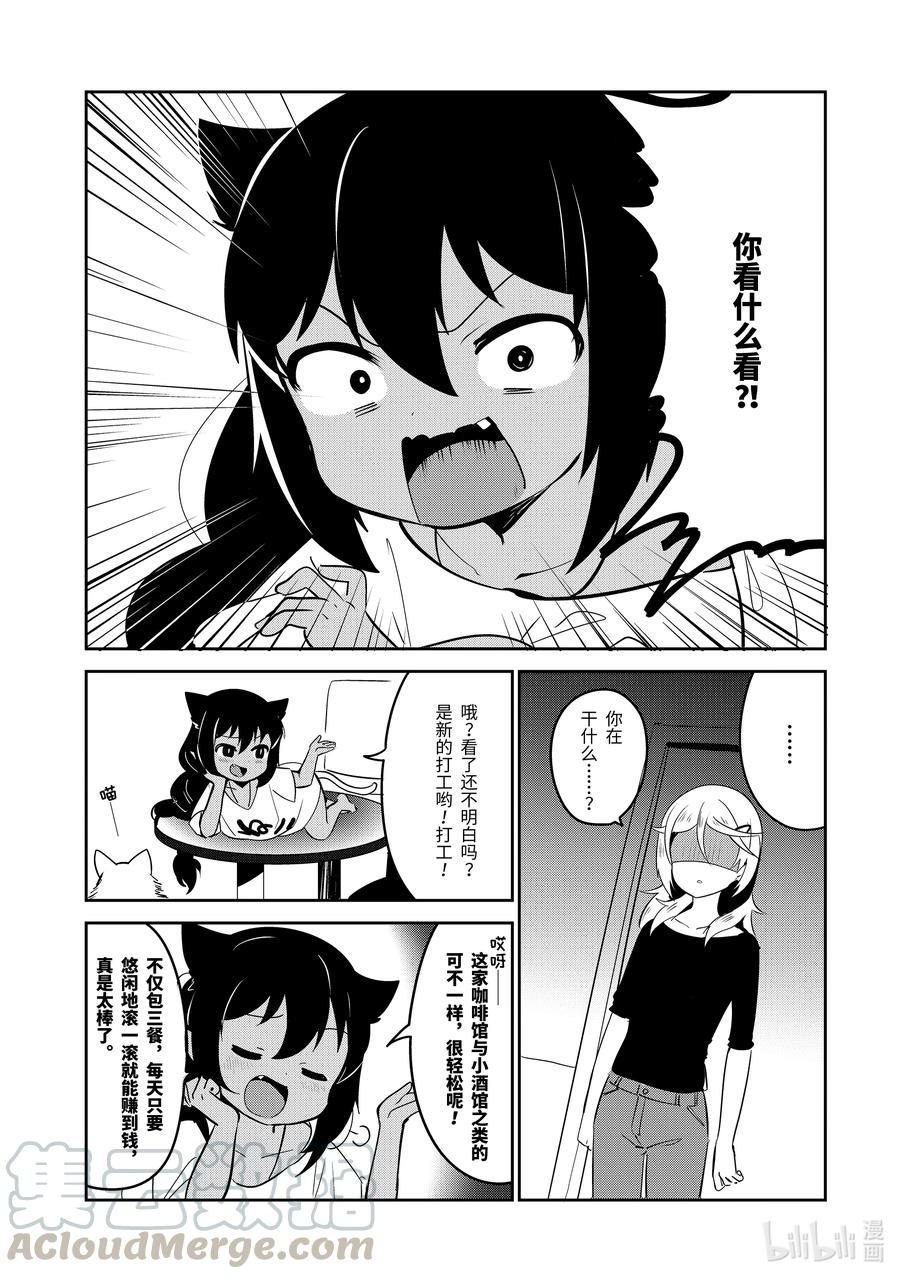 贾希大人不气馁魔王漫画,特别篇 迦希大人与猫咪咖啡馆3图