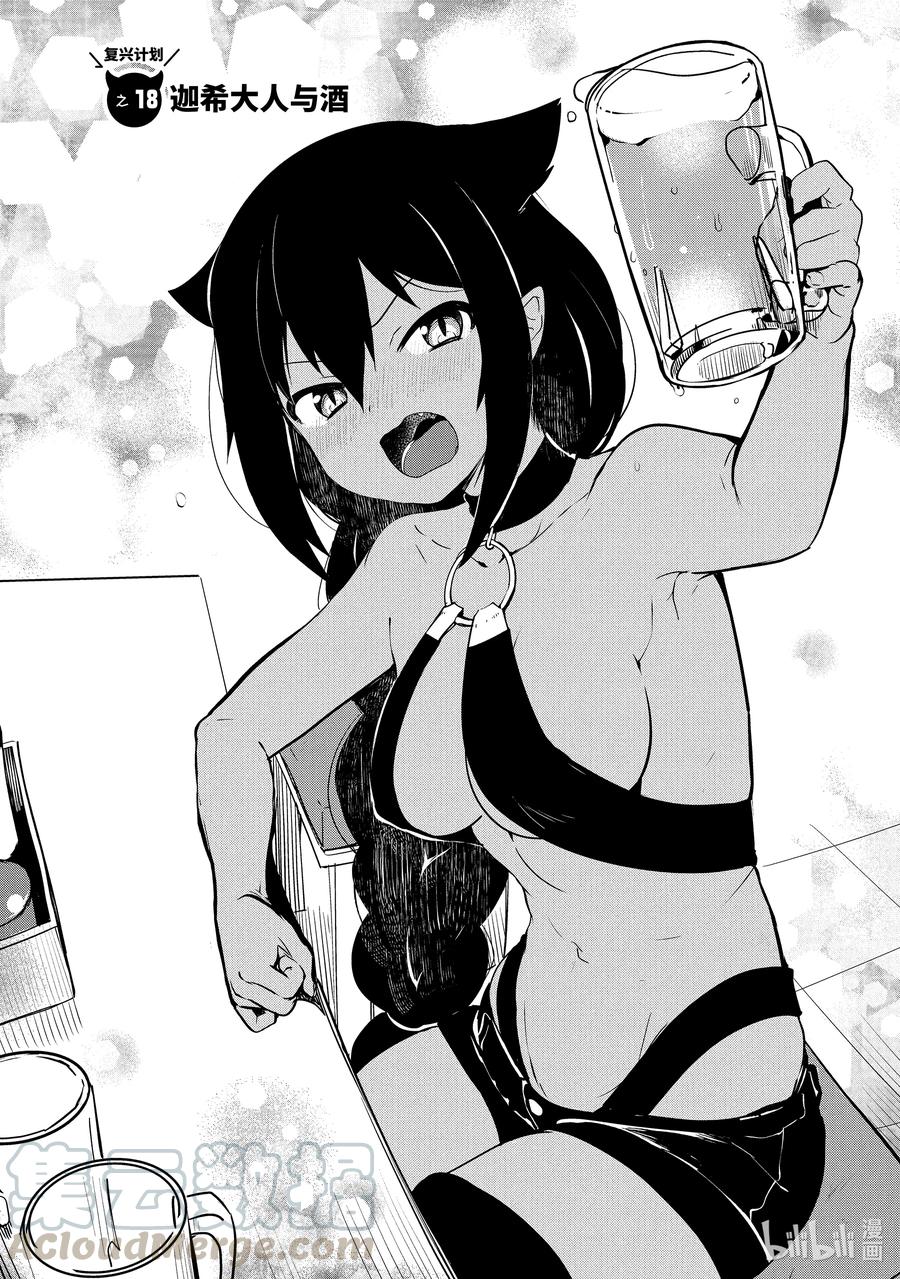 贾希大人不气馁魔王漫画,18 迦希大人与酒3图