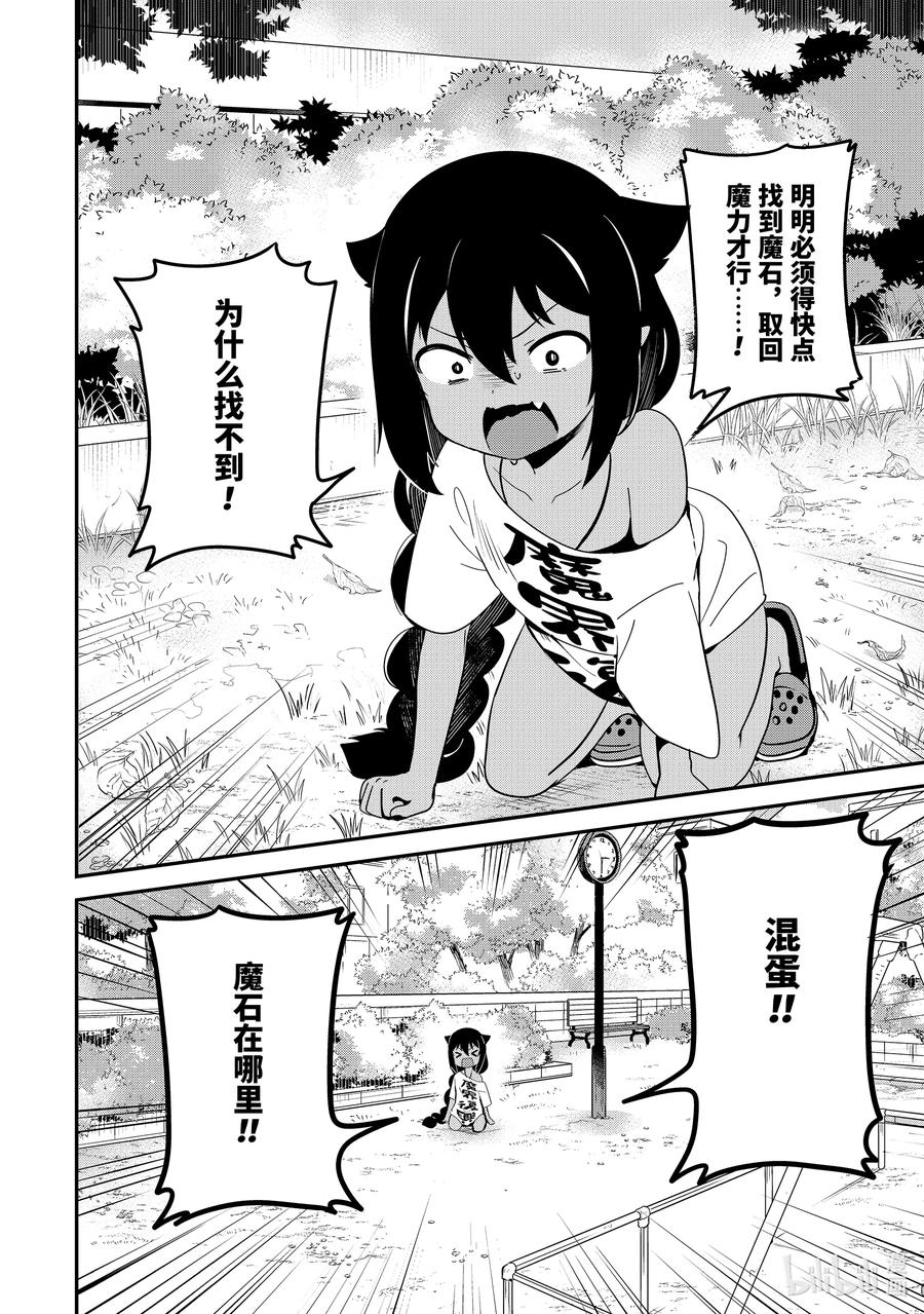 贾希大人不气馁魔王漫画,19 迦希大人与幸福的证明2图