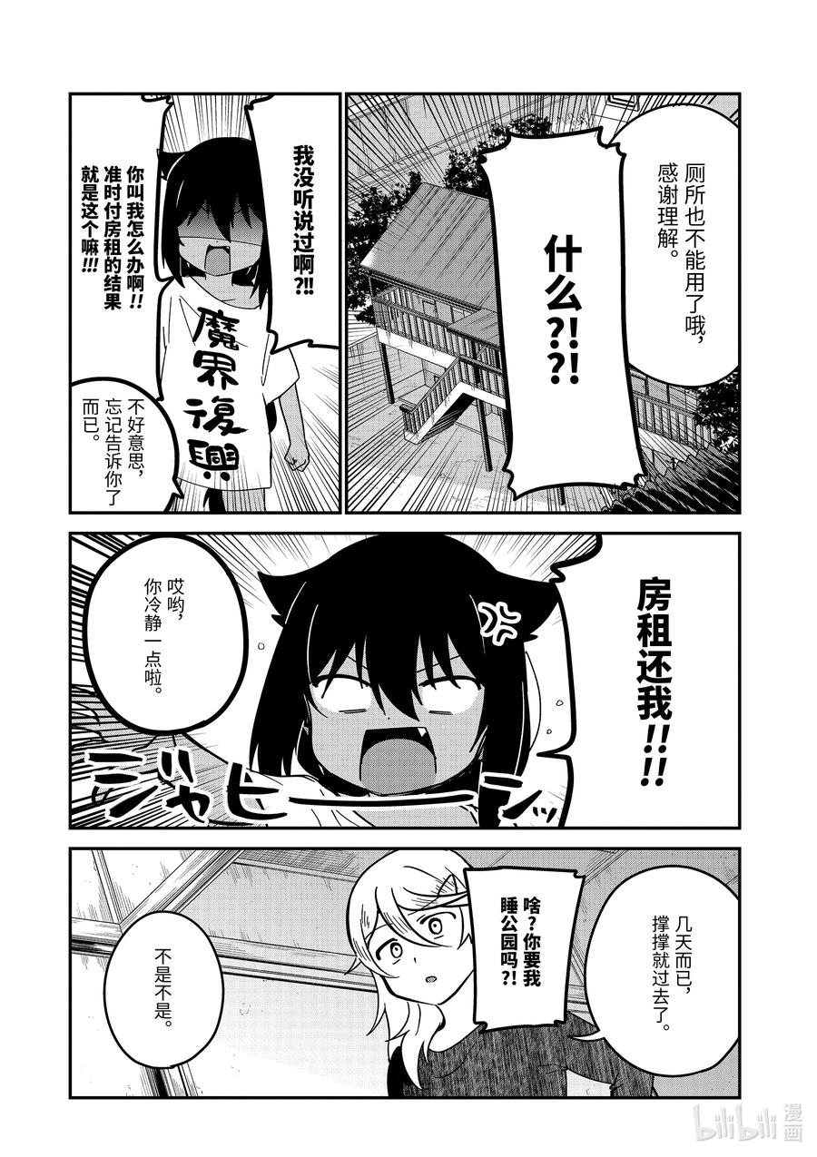 贾希大人不气馁魔王漫画,57 和迦希大人一起住4图