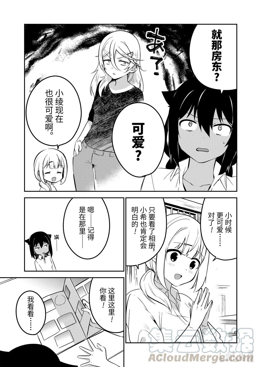 迦希大人不气馁声优漫画,特别篇 迦希大人与姐妹的过去3图