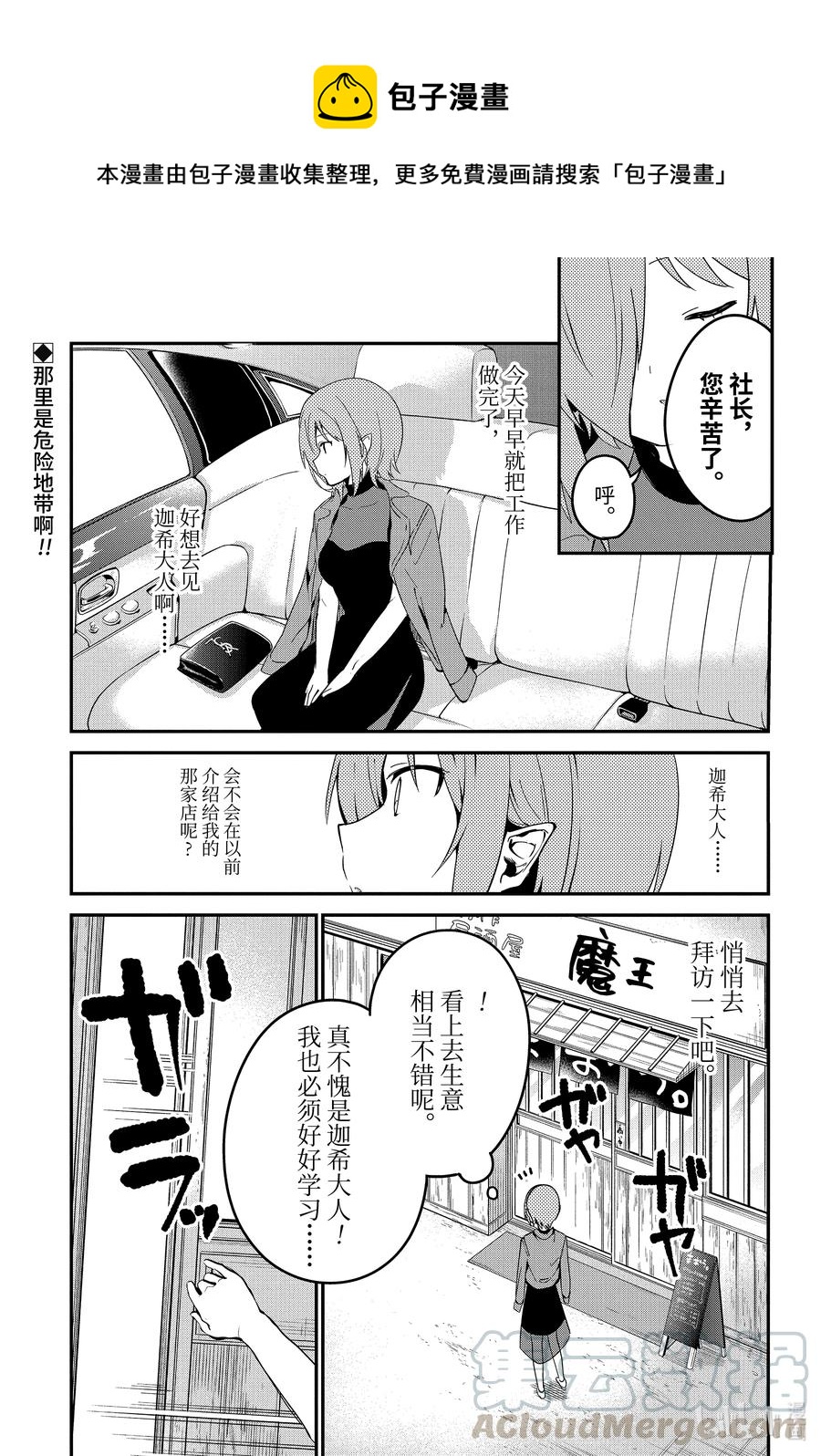 迦希大人不气馁声优漫画,52 德鲁洁，回想起来了1图