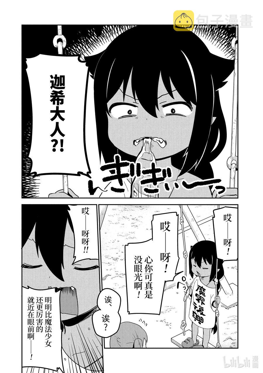 贾希大人不气馁魔王漫画,29 迦希大人与对抗心4图