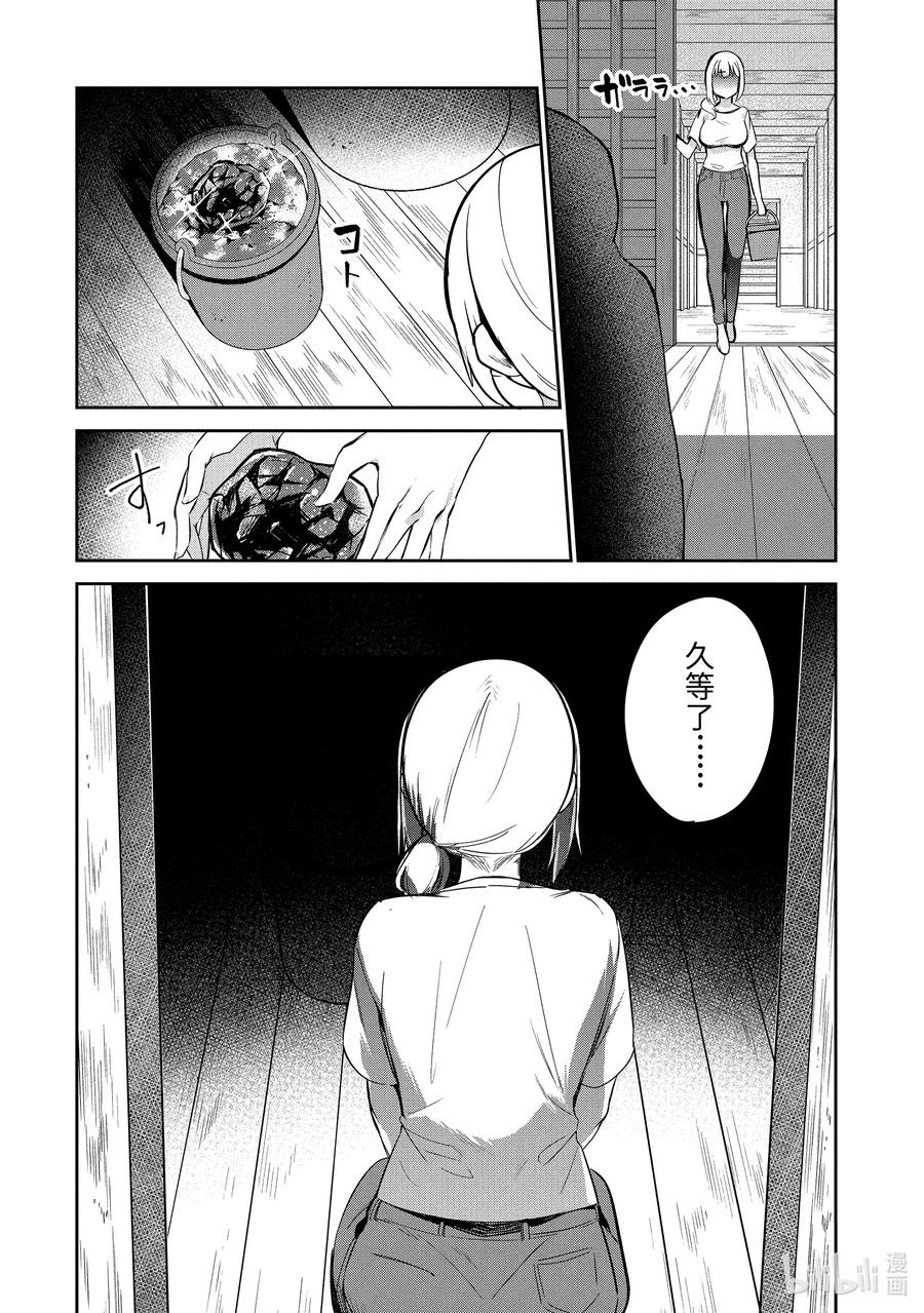迦希大人不气馁声优漫画,38 迦希大人与寄存魔石4图