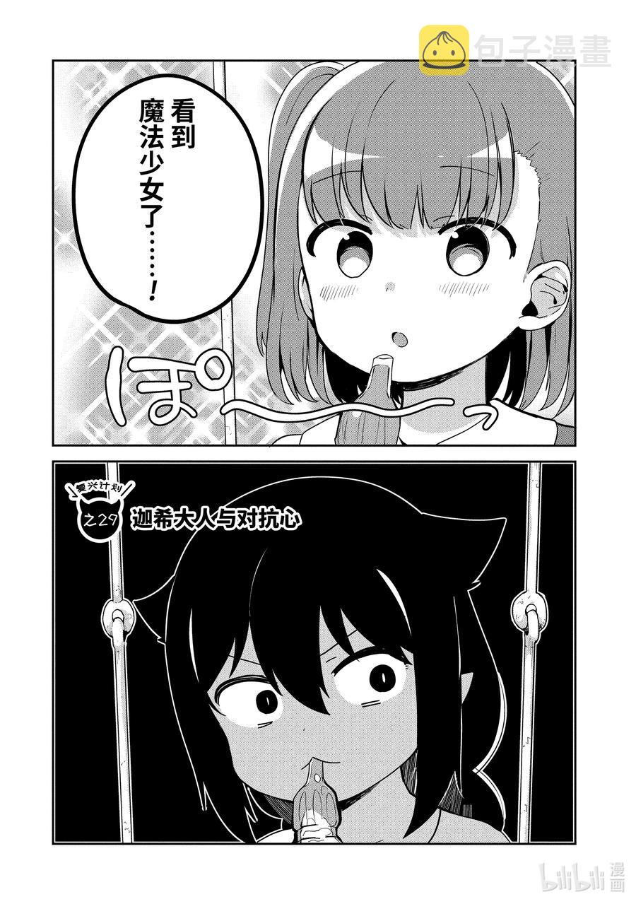 贾希大人不气馁魔王漫画,29 迦希大人与对抗心2图