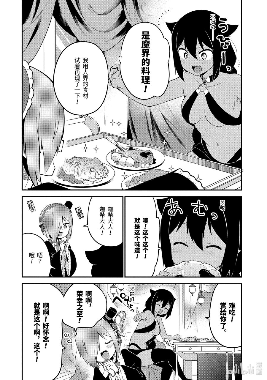 迦希大人不气馁声优漫画,23 迦希大人与魔界聚会4图